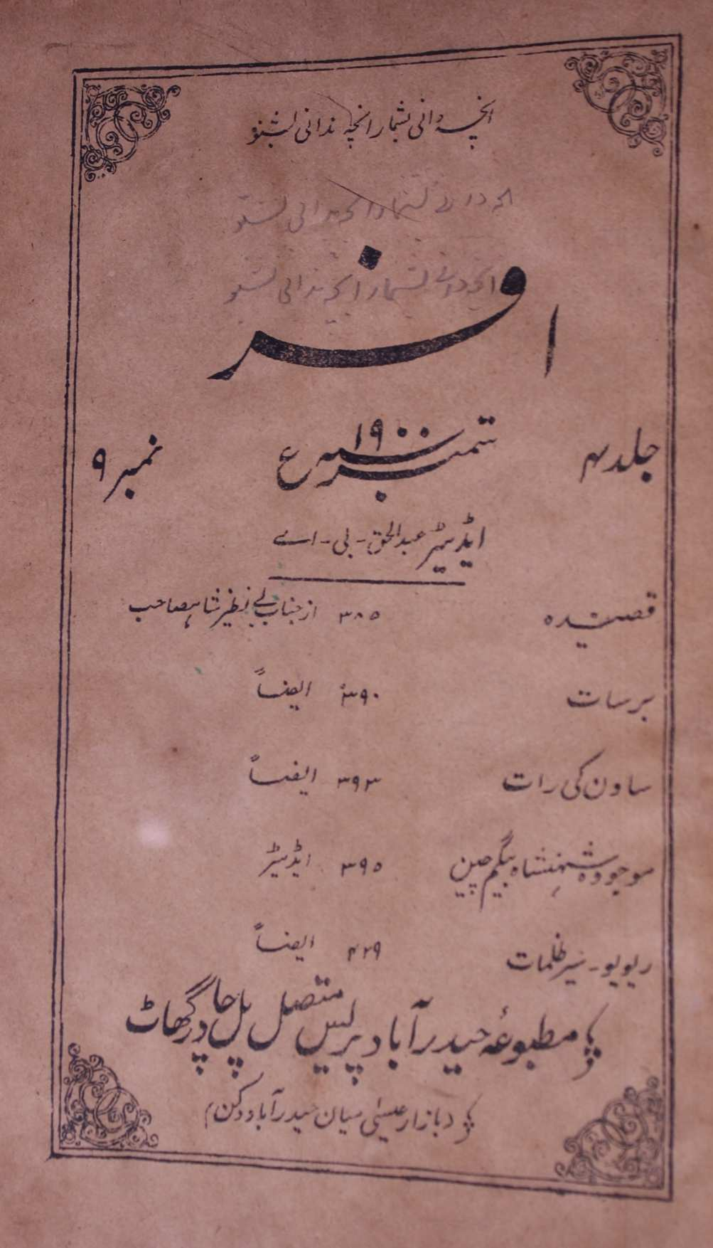 Afsar September 1900