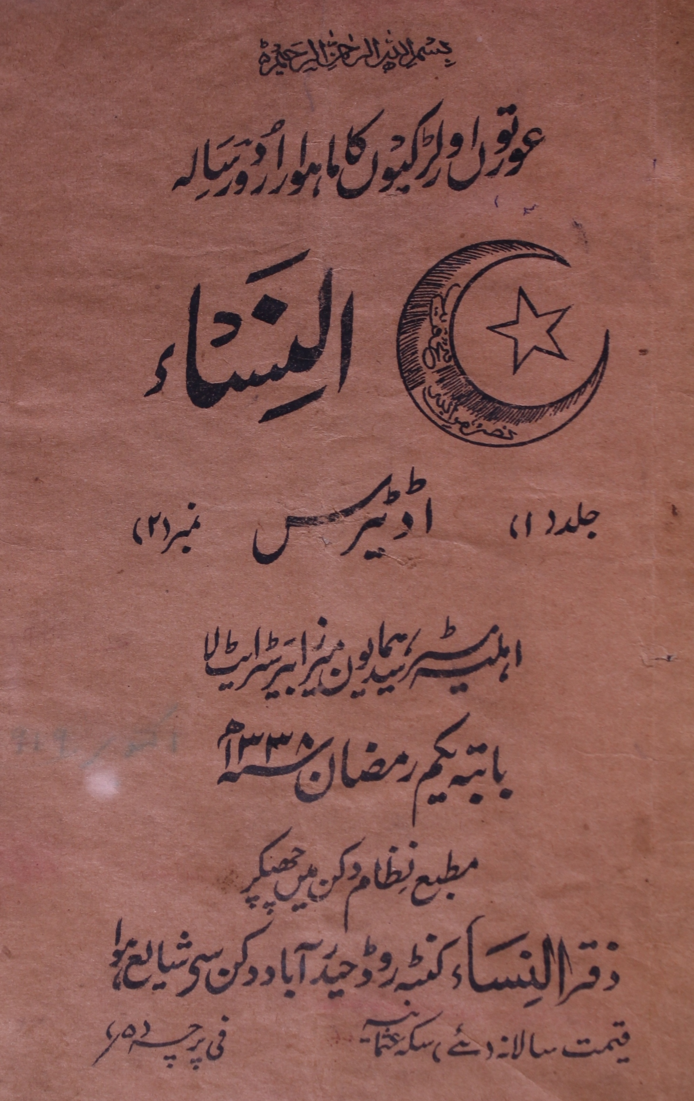 Al Nisa Jild 1 No 2 Ramzan 1338 Hijri