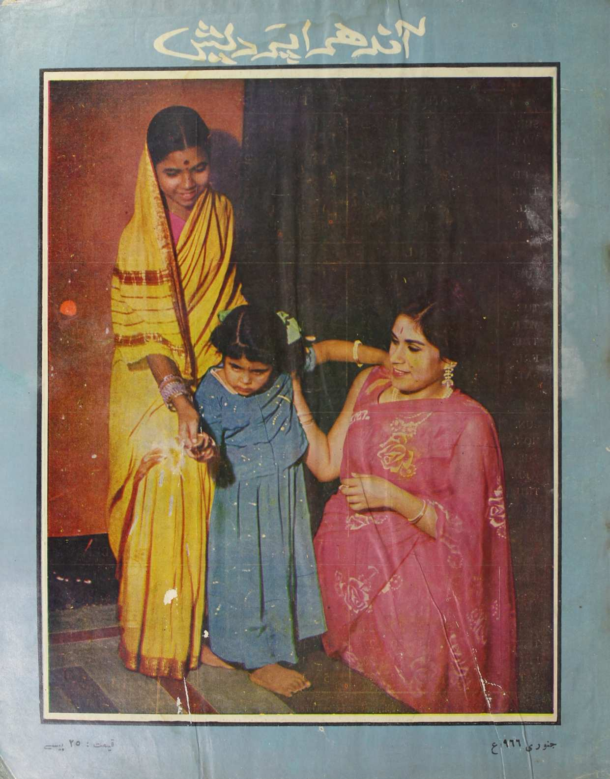 Andhra Pradesh January 1966