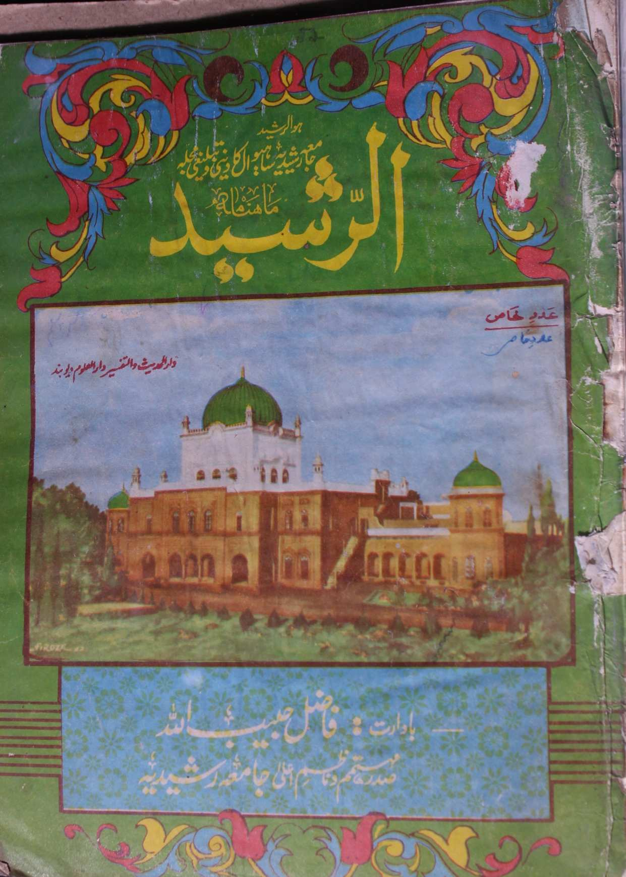  Ar Rasheed May 1980