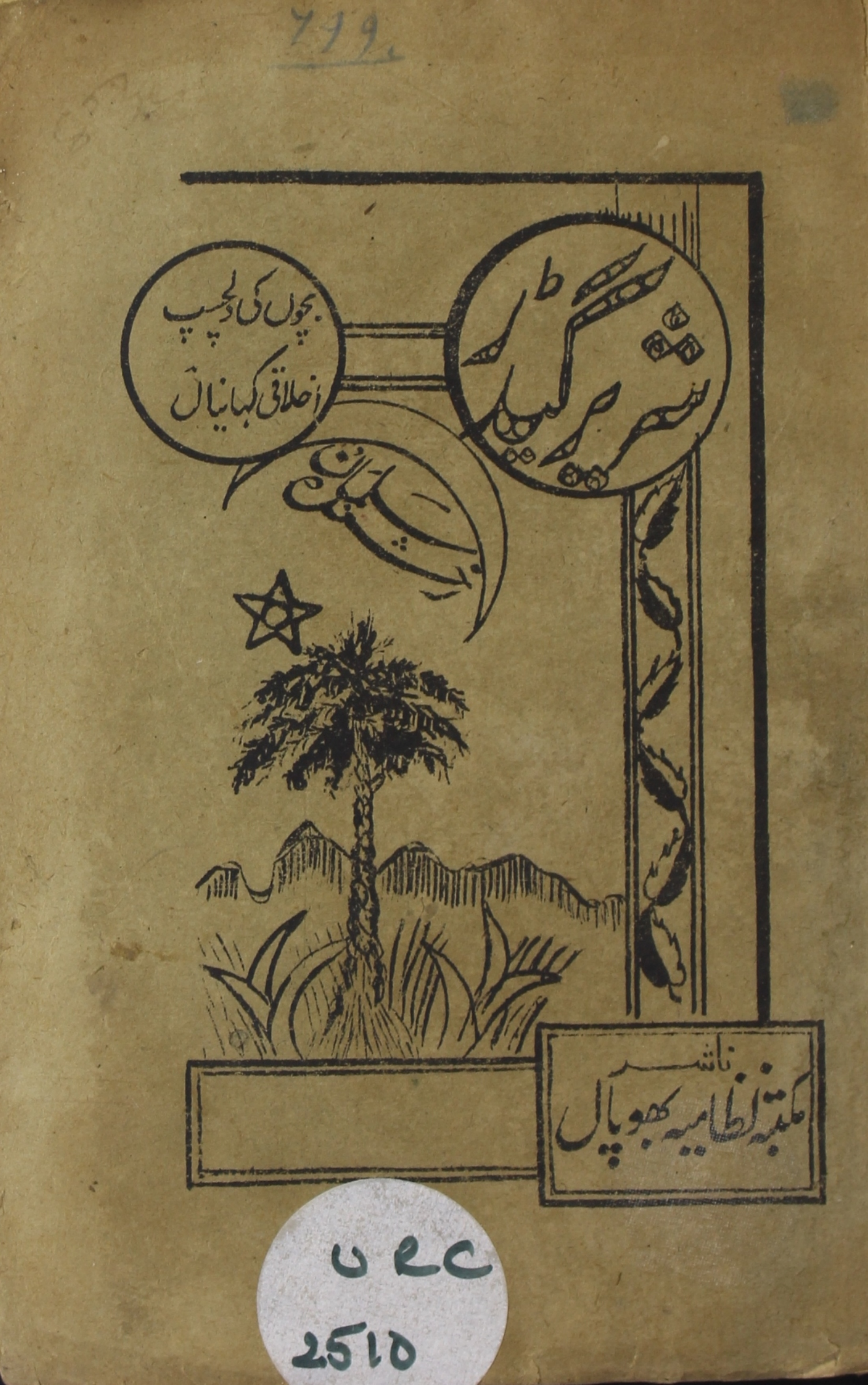 Sharir Gidadh