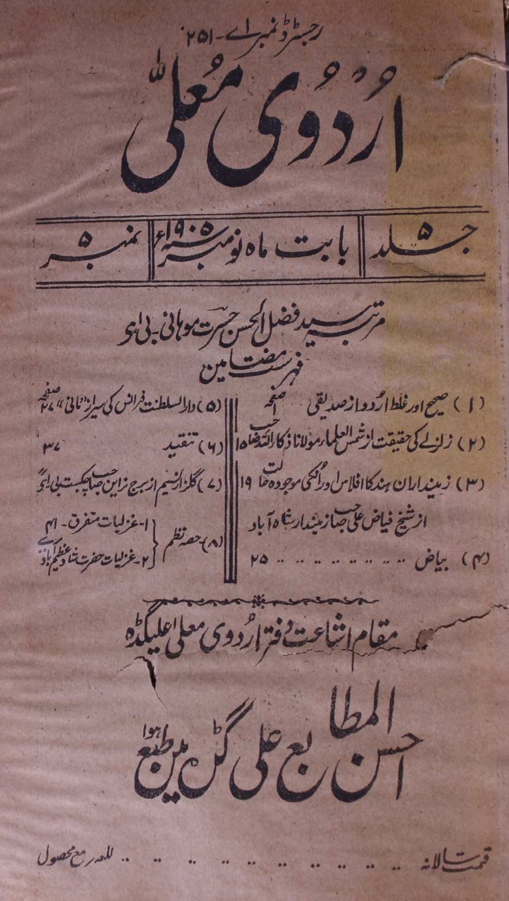 Urdu E Mualla May 1905