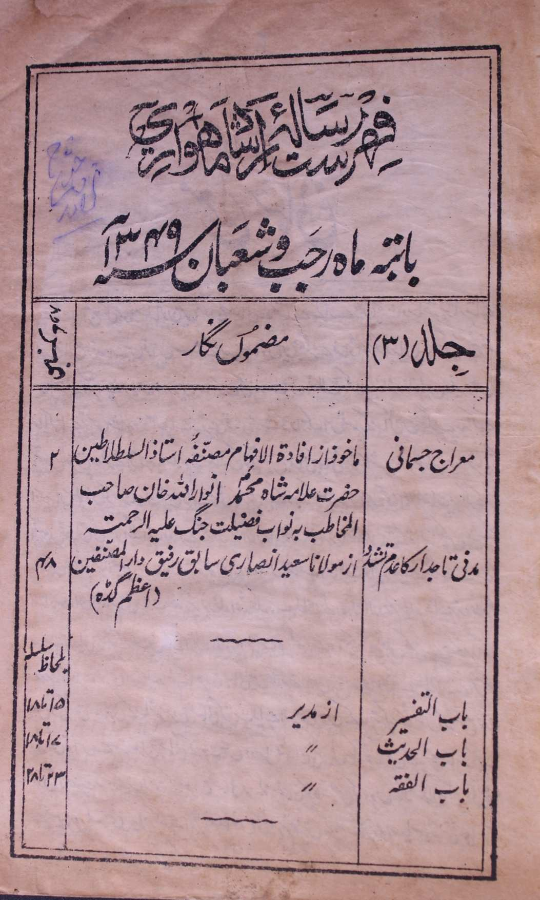 Irshad Jild 3 No 7,8 Rajjab,Shaban 1349 Hijri