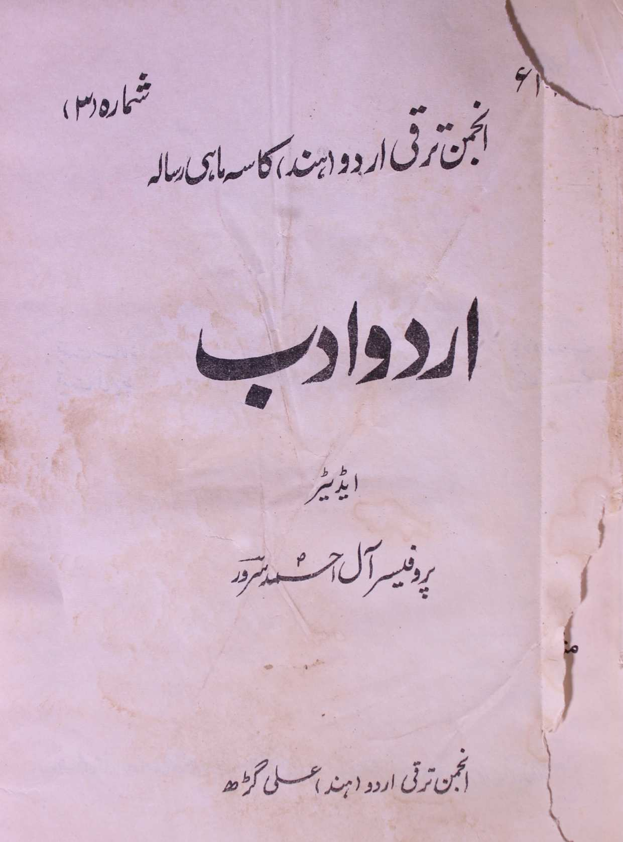 Urdu Adab Shumara 3 1970