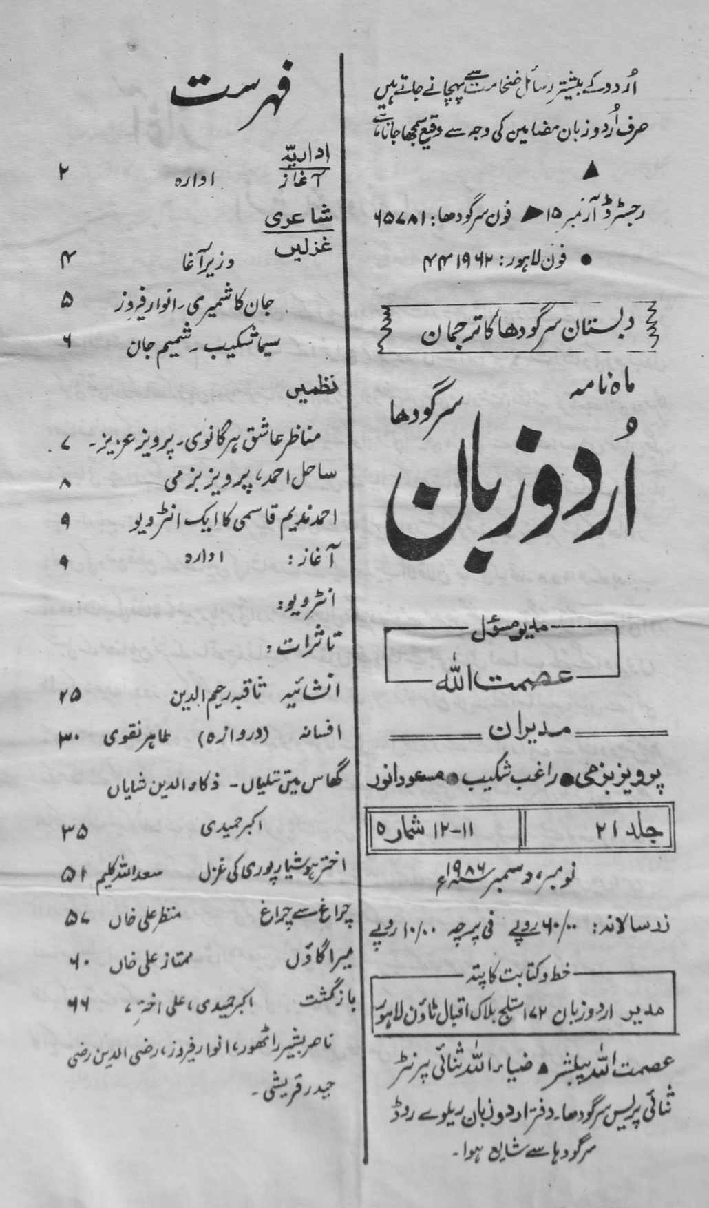  Urdu Zaban Jild 21 No 11,12 November,December 1986