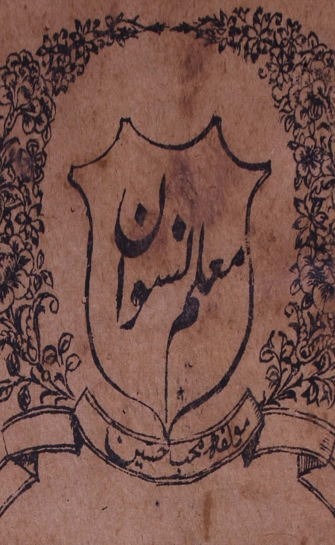 E Muallim Niswa Jild 13 No 10 Shawal 1317 Hijri