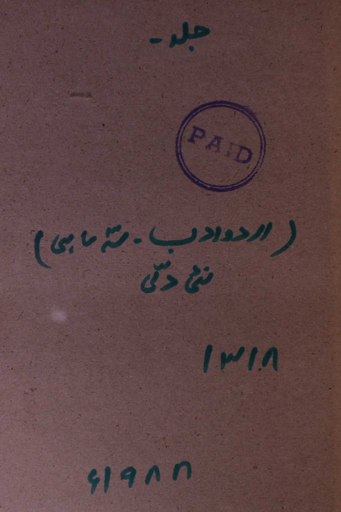 8 Urdu Adab 1988