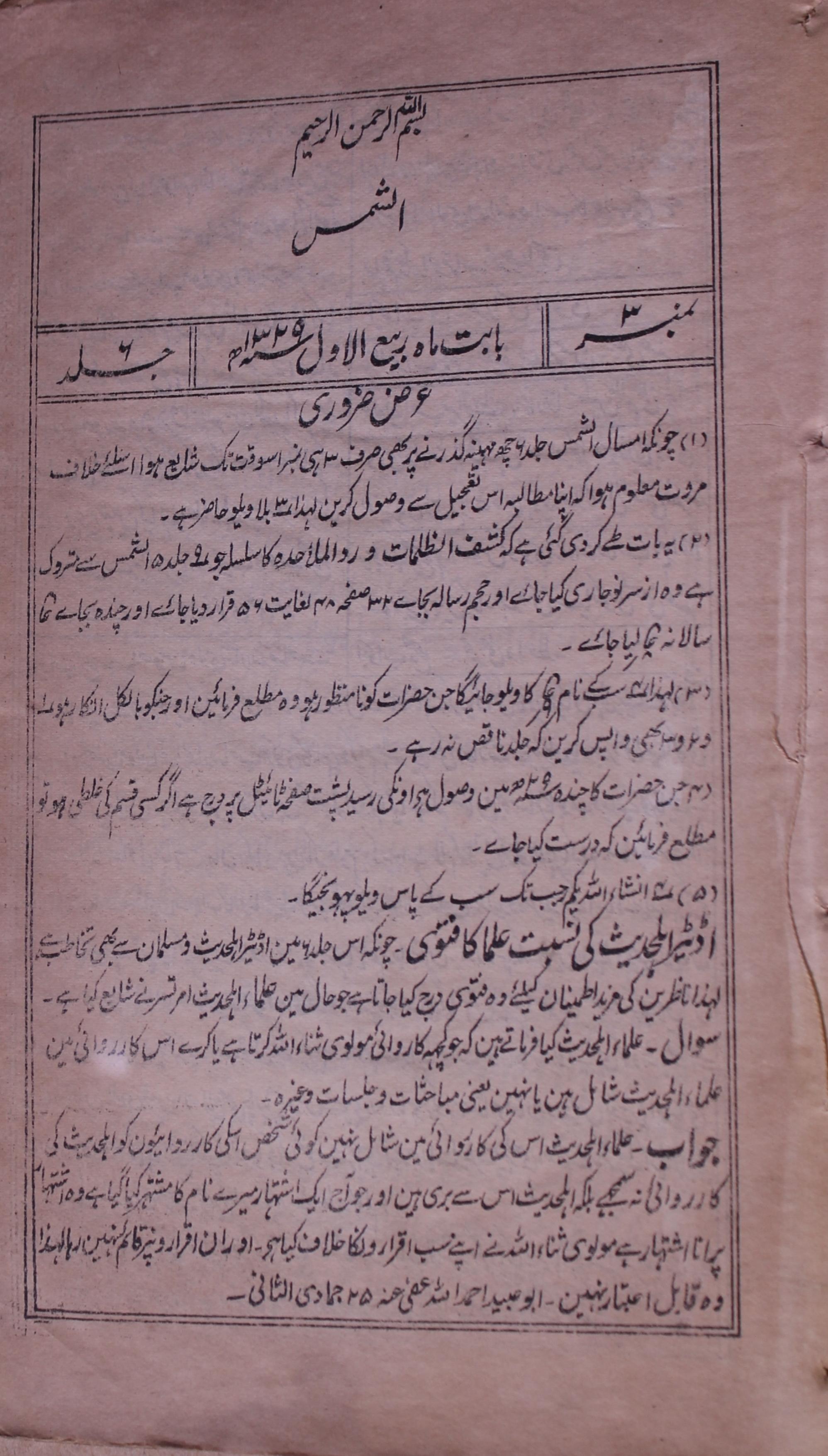  Al Shams Jild 6 No 3 Rabbi Ul Awal 1329 Hijri