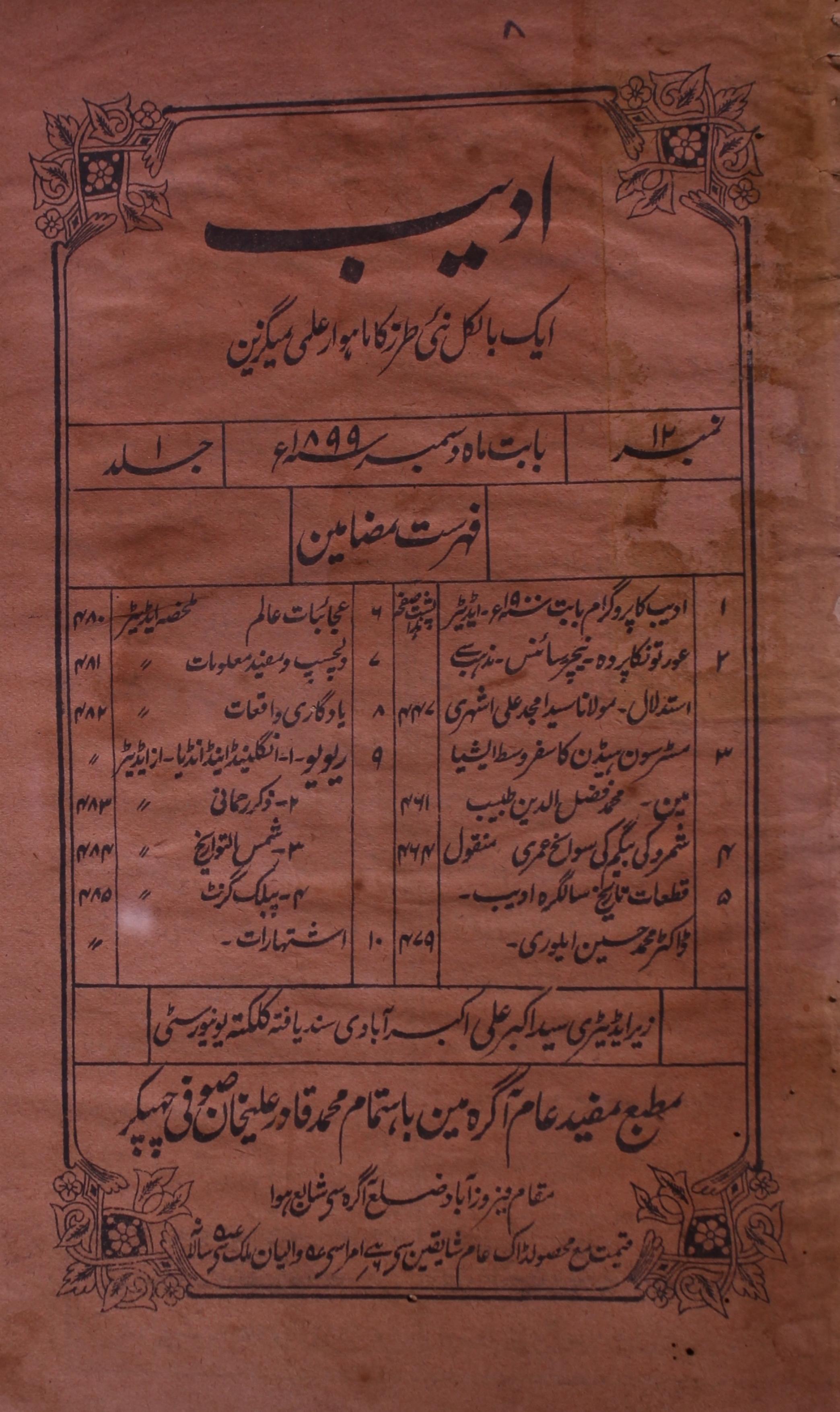 A Adeeb Jild 1 No 12 December 1899