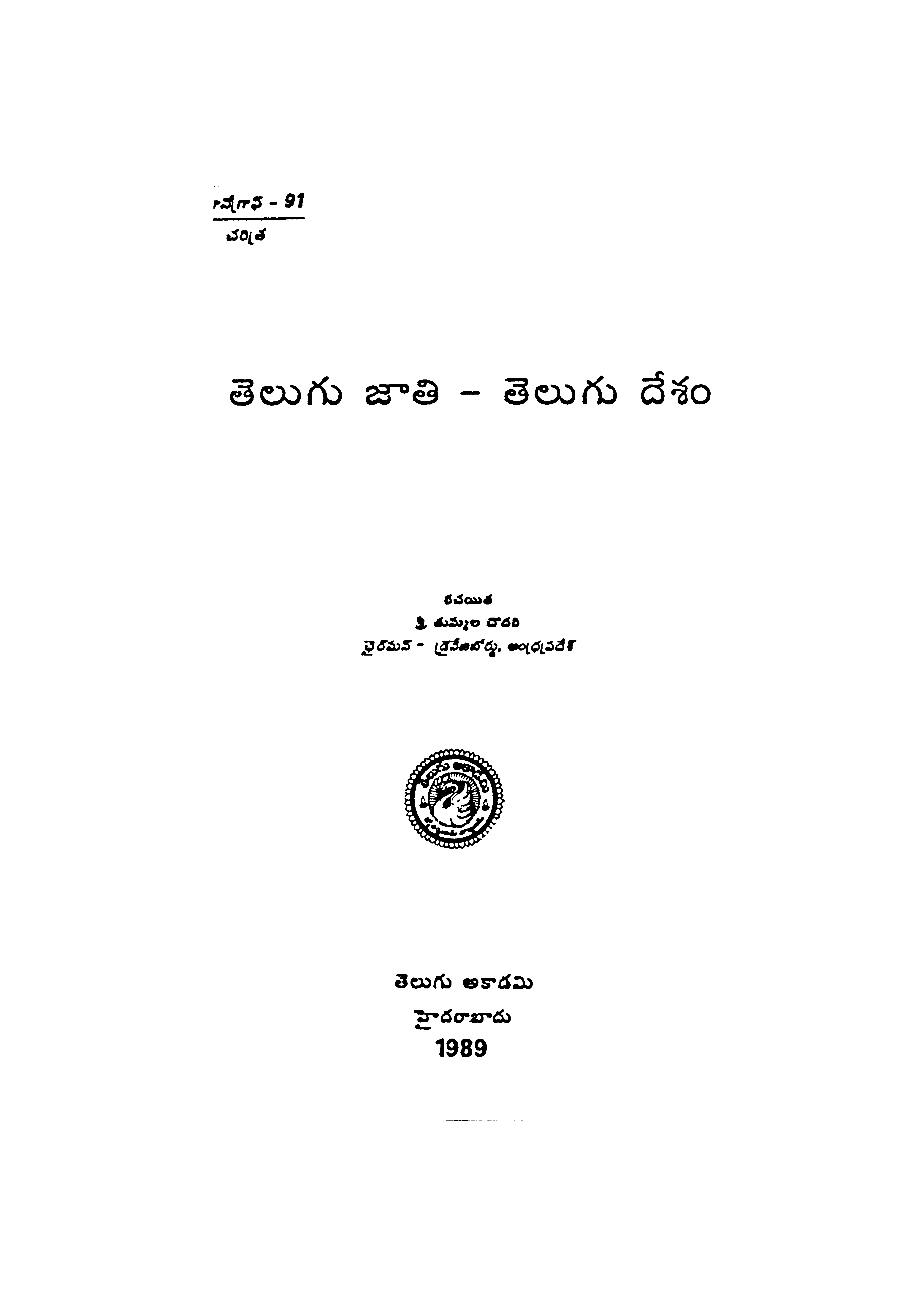 Telugu jaathi -Telugu desham