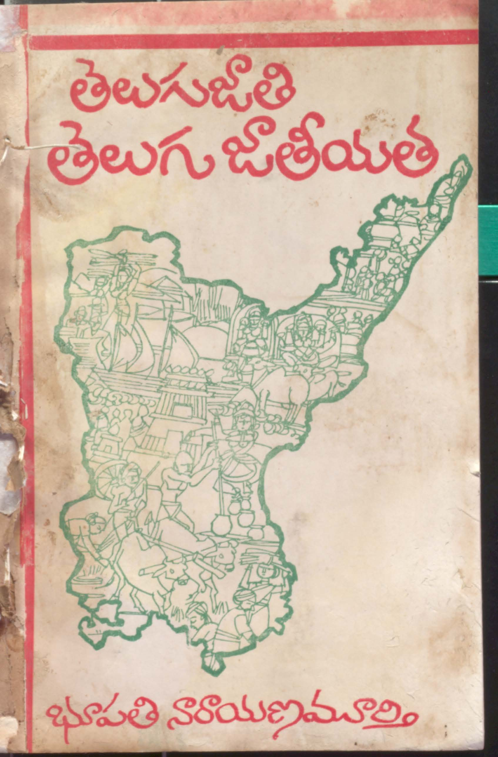 Telugu jathi - Telugu jathiyatha