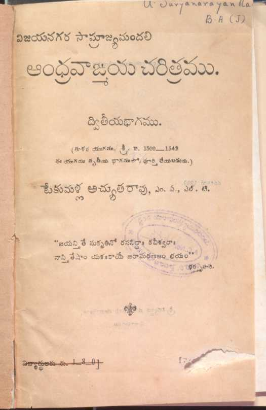 Andhra Vangmaya Charitramu  Vol - 2  ( Jiajayanagara Smrajyamandali )