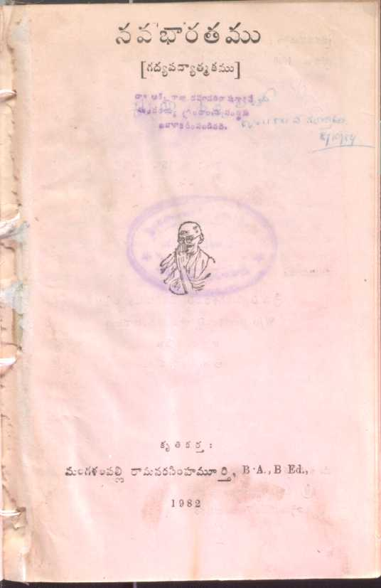 Nizam British Sambandhalu ( 1724 - 1857 )