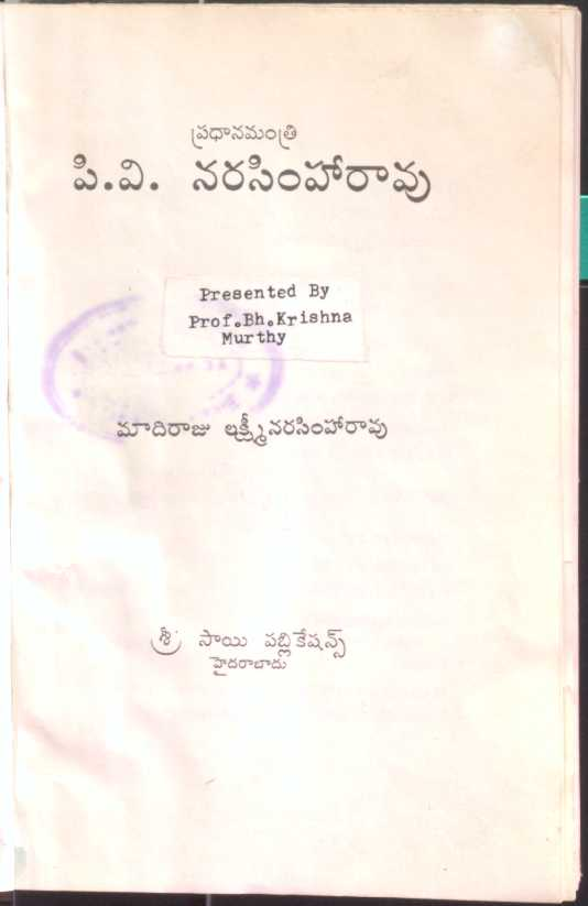 Pradhanamantri P. V. Narasimha Rao