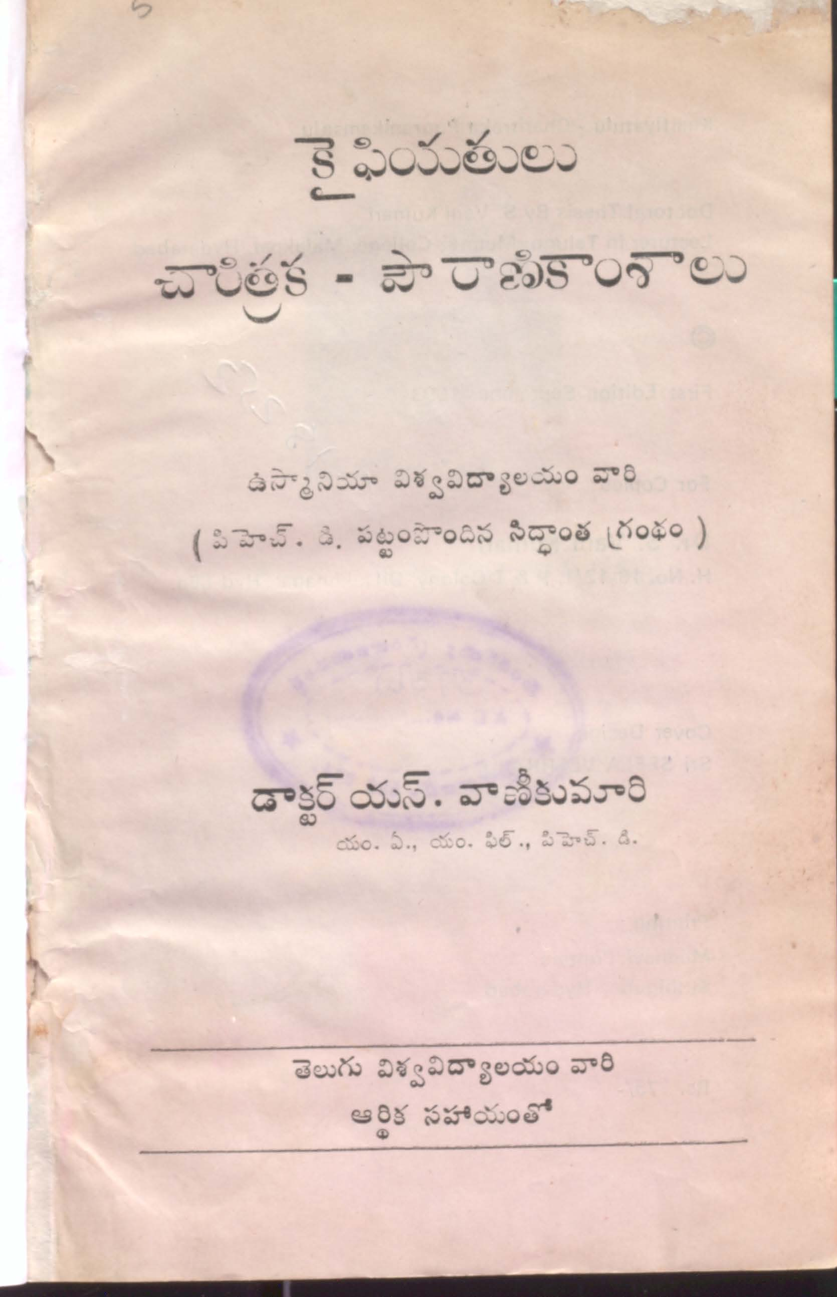 Khipiyathulu  charitraka - pouranikamshalu