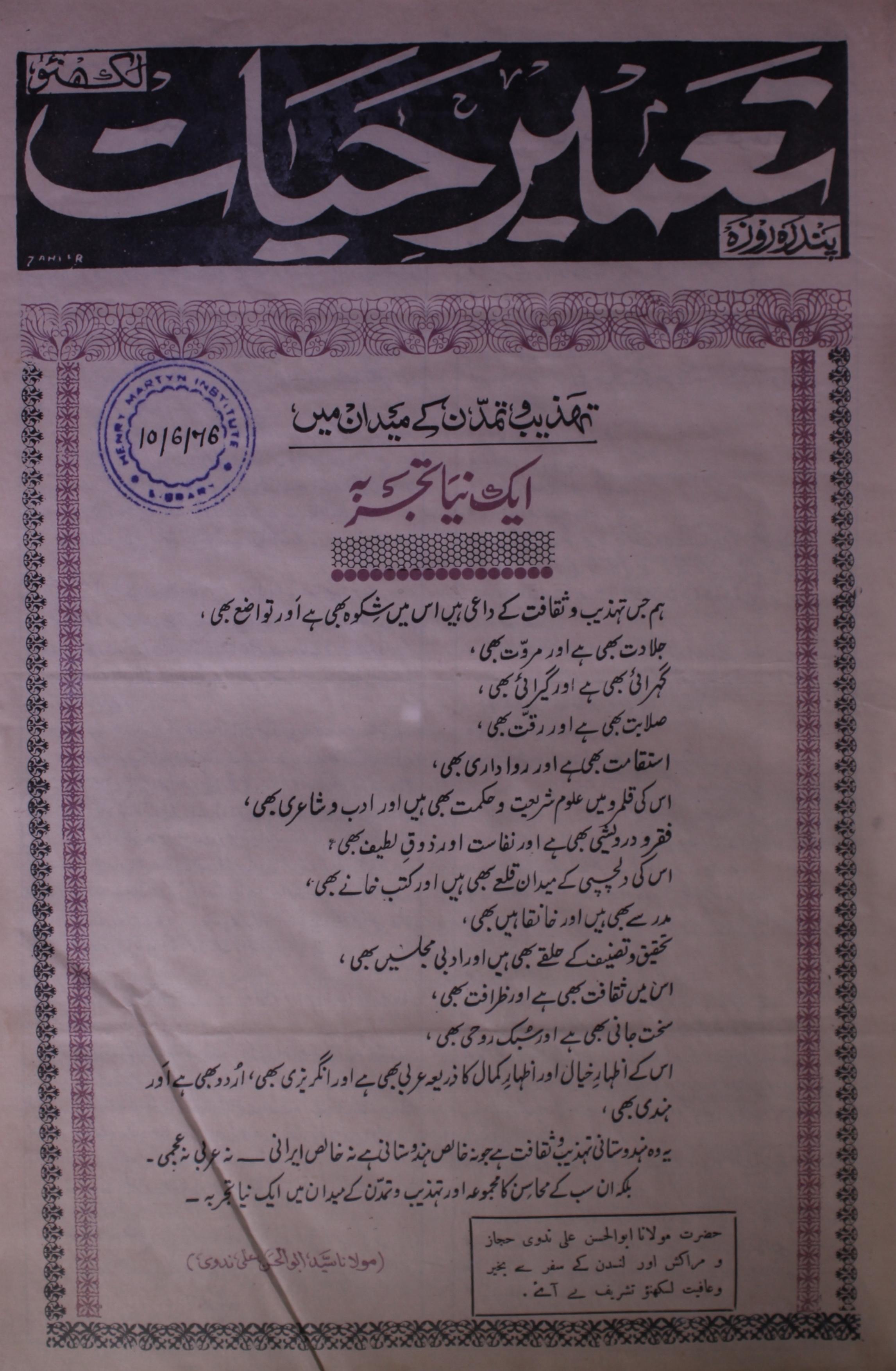 Tameer E Hayat Jild 13 No 15 10.June 1976