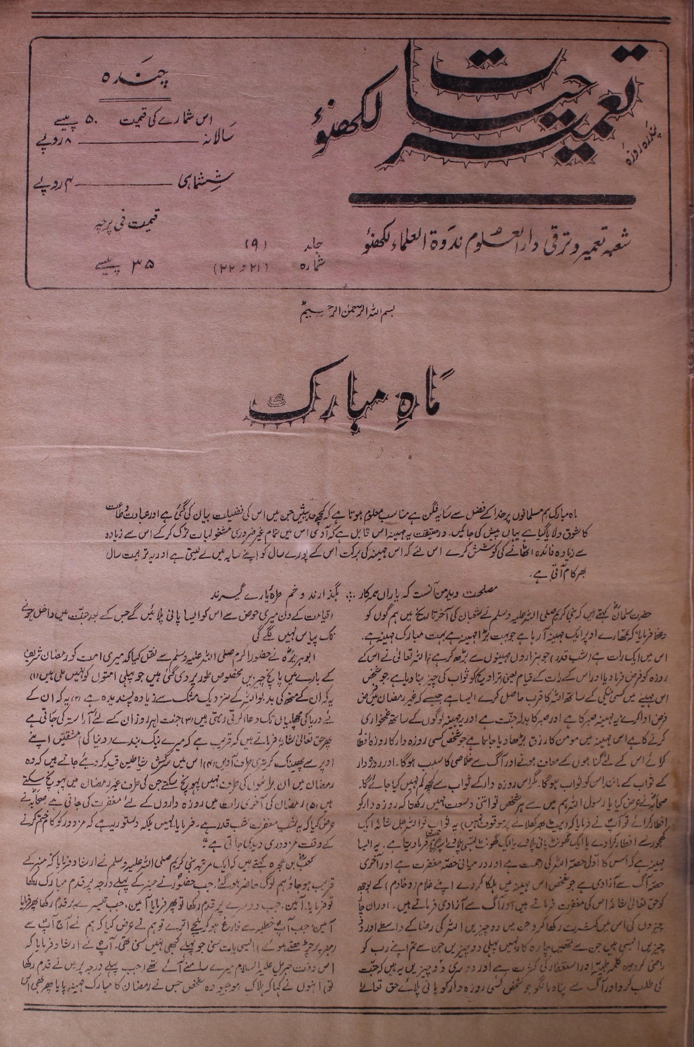 Tameer E Hayat Jild 9 No 21,22 .10 September 1972