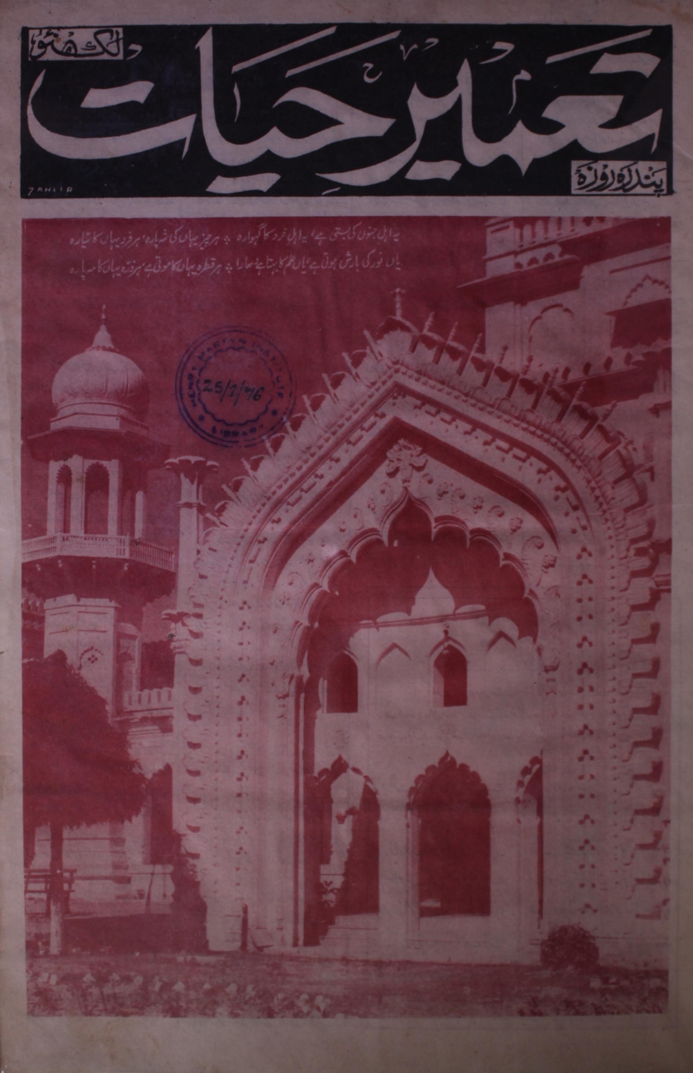 Tameer E Hayat Jild 13 No 5 .10 January 1976