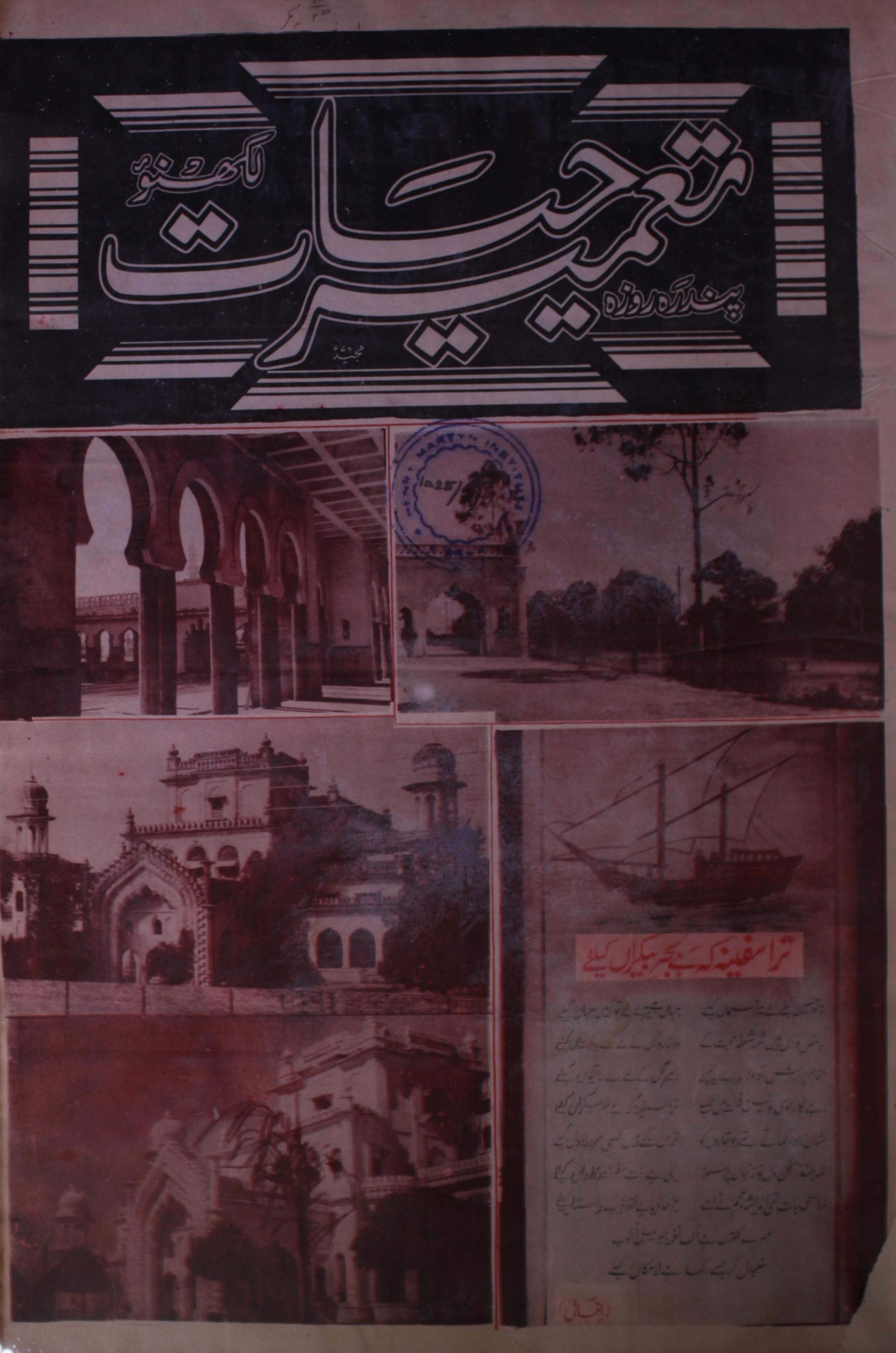 Tameer E Hayat Jild 13 No 5 .10 January 1976
