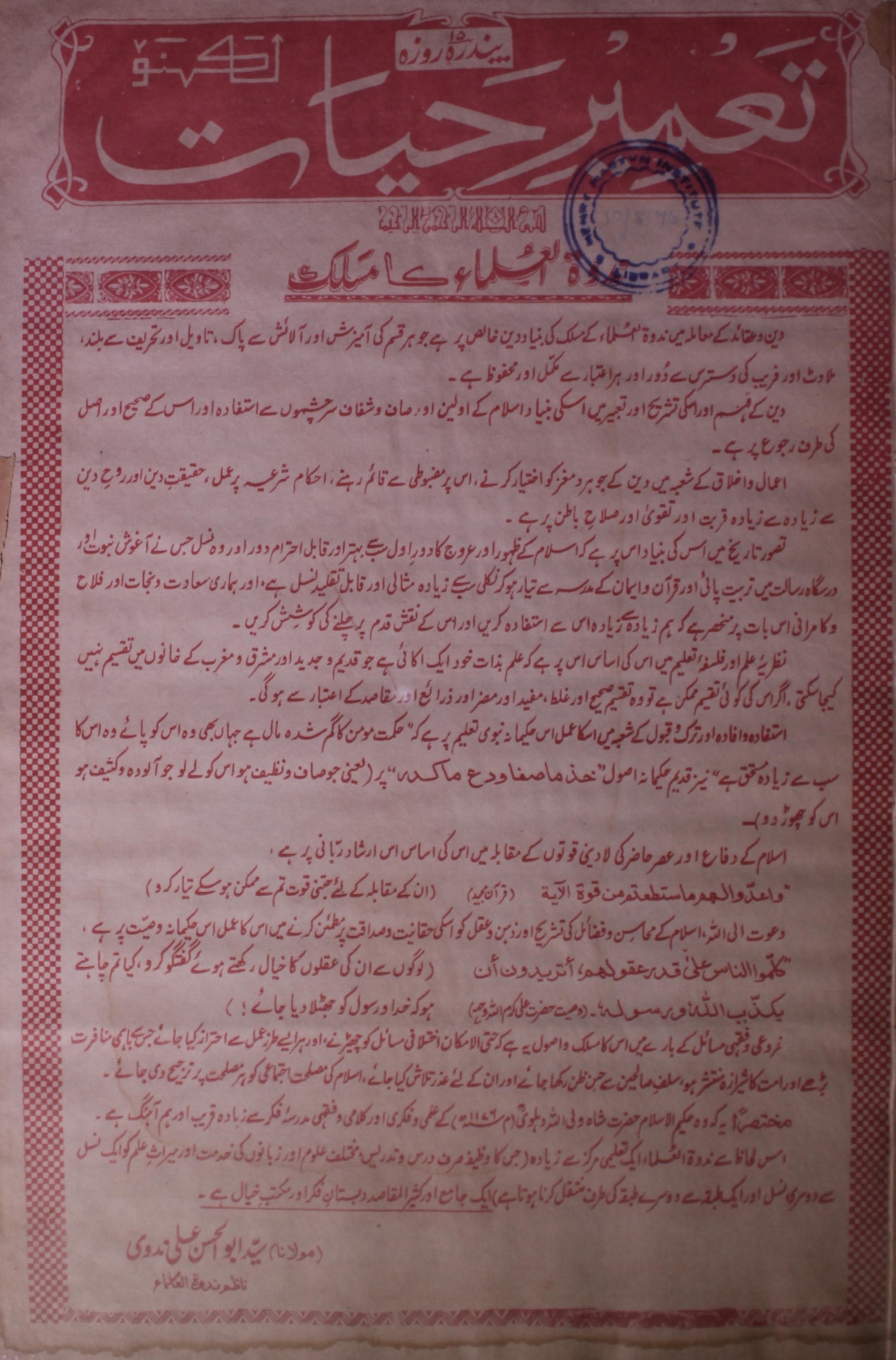 Tameer E Hayat Jild 12 No 18 .25 July 1975