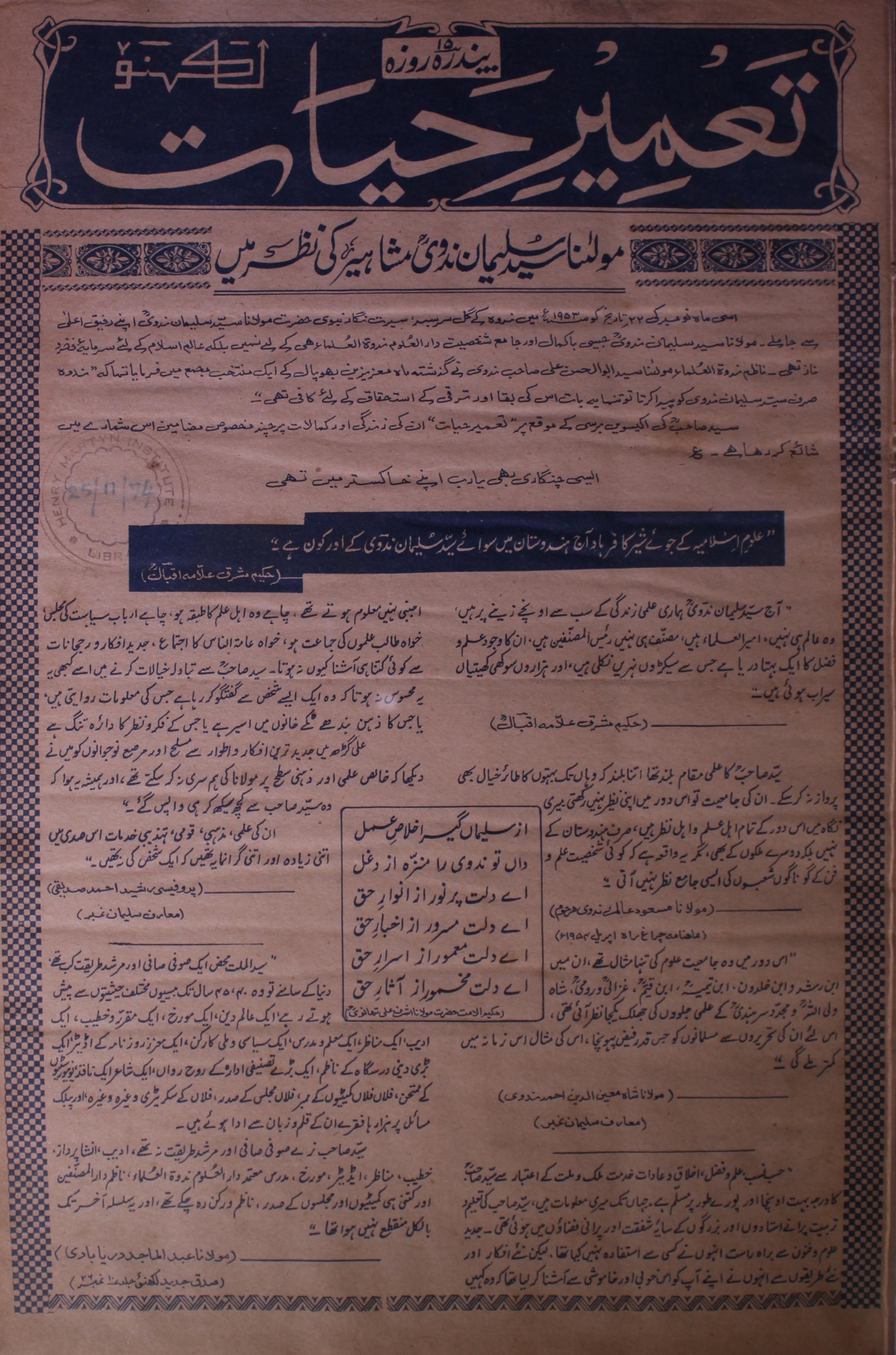 Tameer E Hayat Jild 12 No 2 .25 November 1974