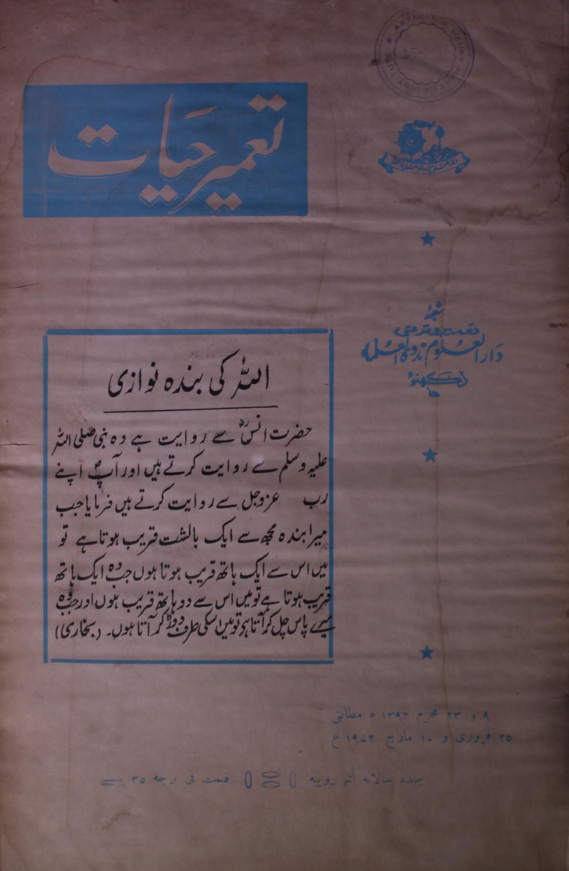 Tameer E Hayat .25 Febrauary Wa 10 March 1976
