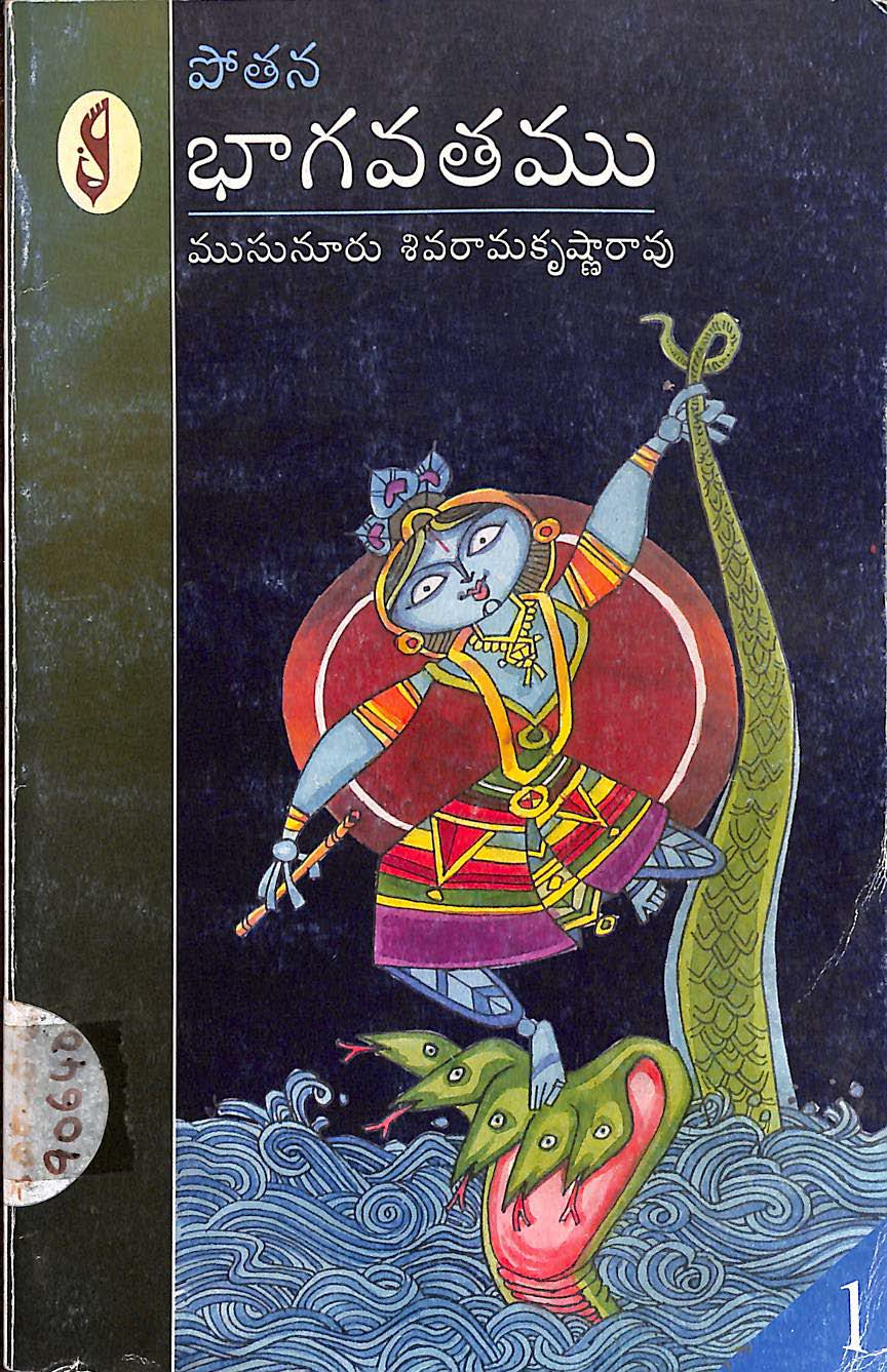 Pothana Bhagavathamu - 1
