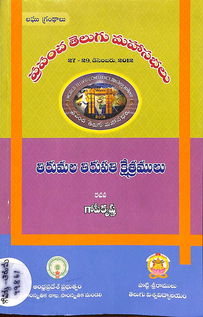 Prapancha Telugu Mahasabhalu (27-29 , December , 2021 ) Thirumala Thirupathi Devasthanamulu