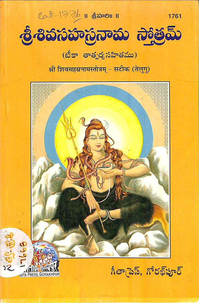Sri Sivasahasranama Stotramu
