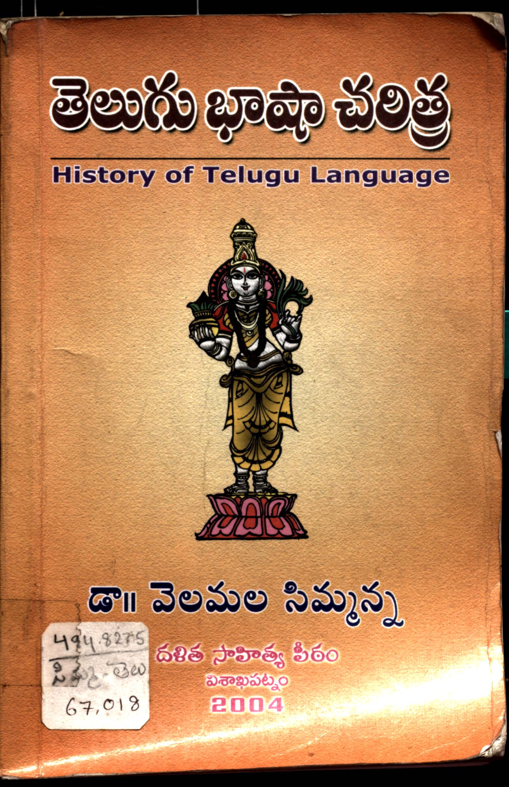 Telugu Bhasha Charithra