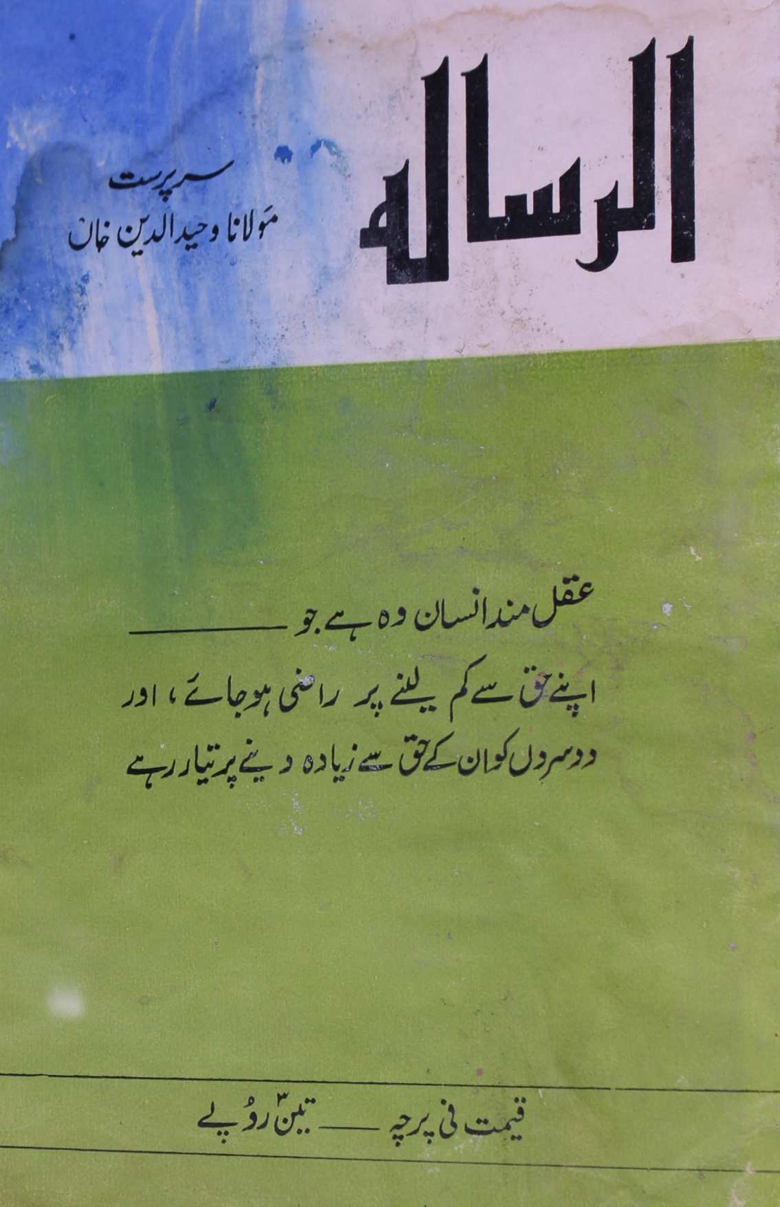 Risala Shumara 58 September 1981