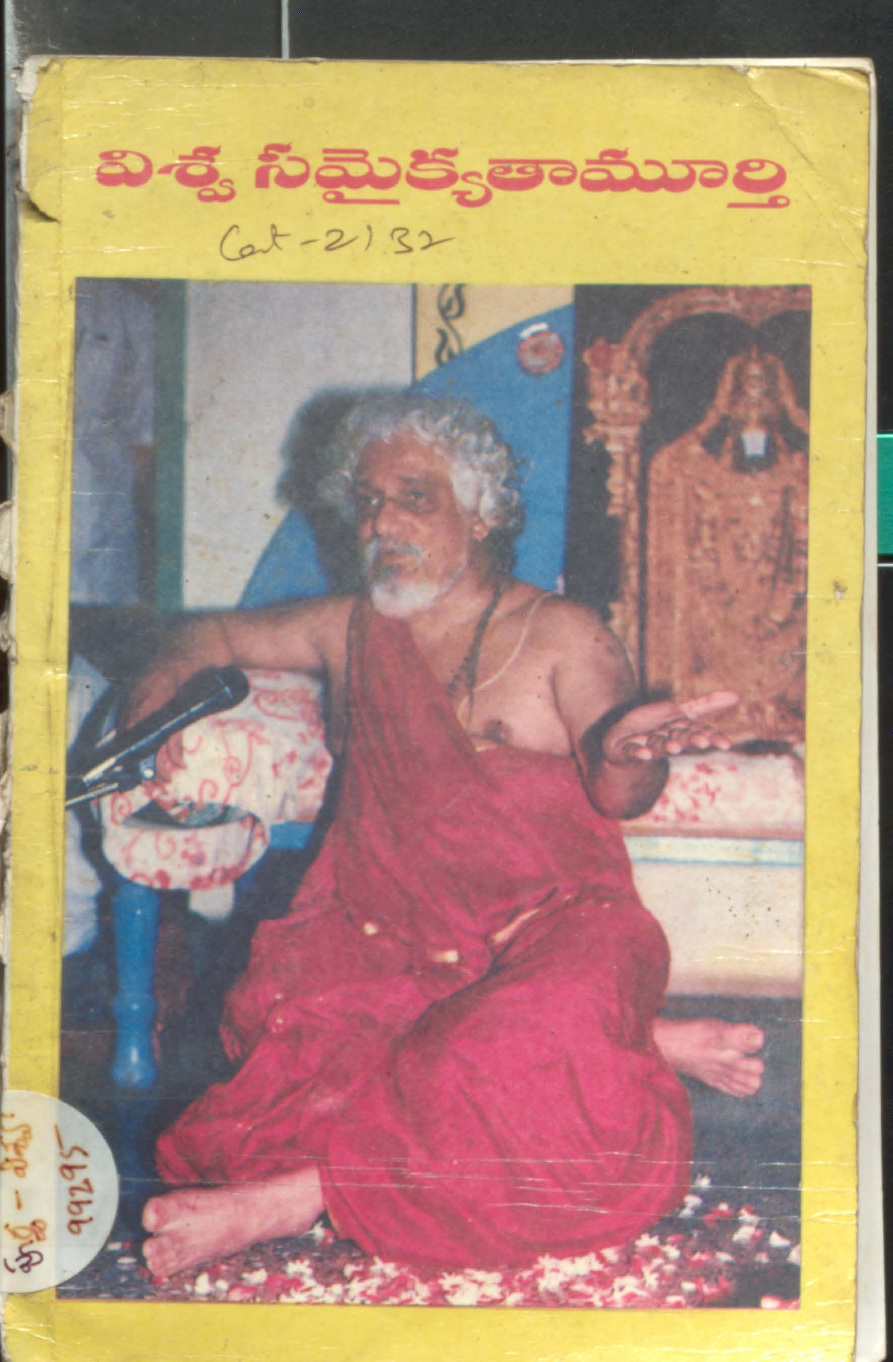 vishwa samaikyatha moorthy