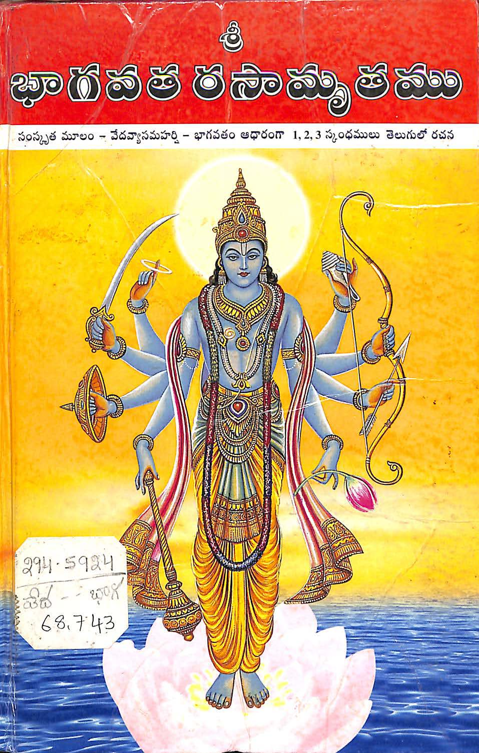 Sri Bhagavatha Rasamruthamu  Vol - 1, 2, 3 - Skandamulu