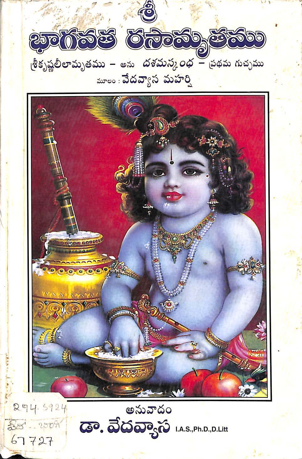 Sri Bhagavatha Rasamruthamu  Vol - 10 - 1 Va Bhagamu