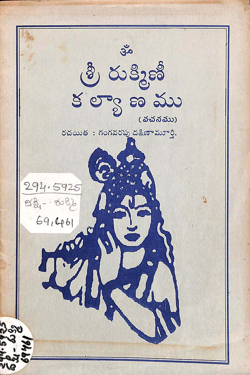Sri Rukmini Kalyanamu ( Vachanamu )