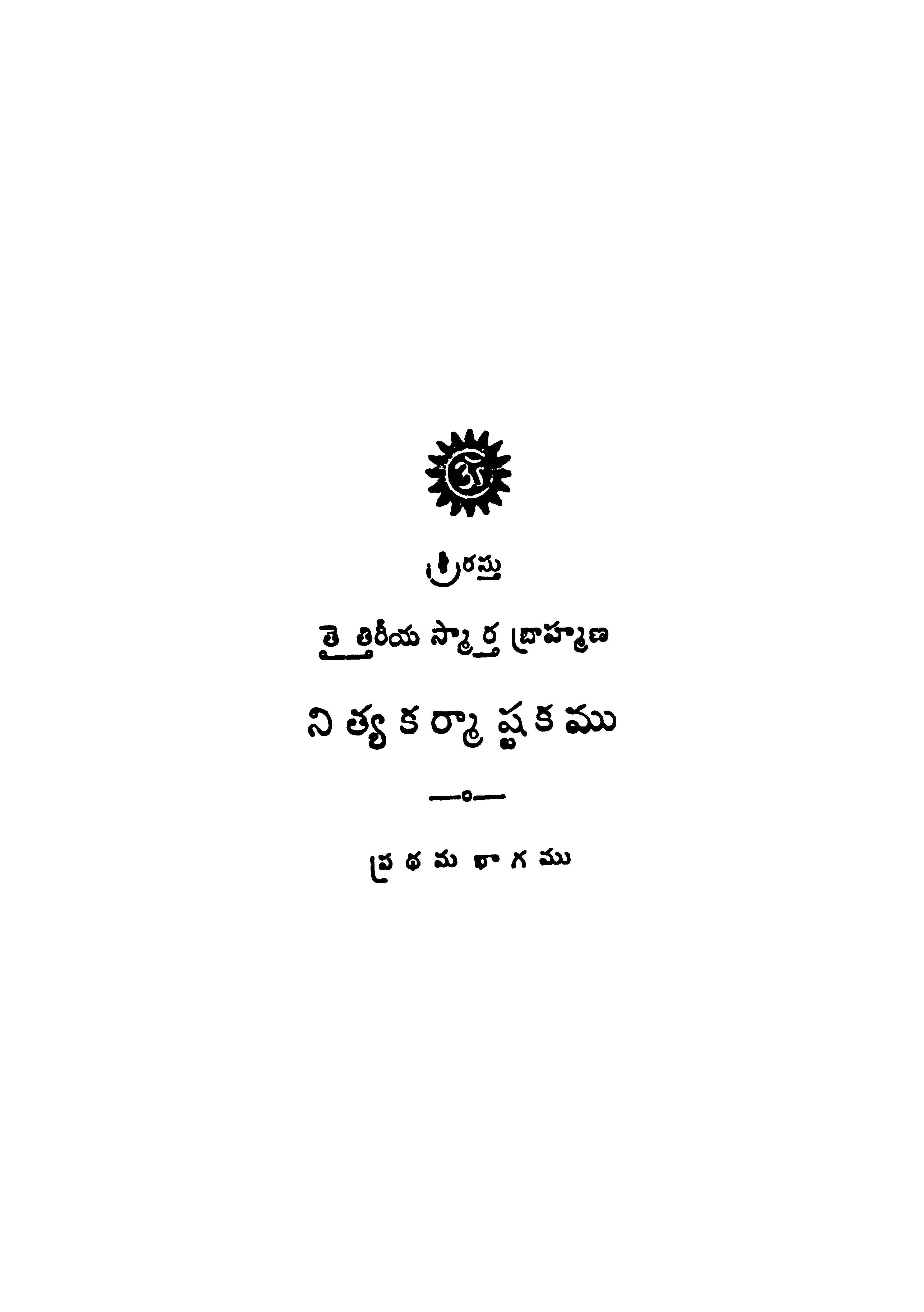 Upanishaddharshanamu Vol - I