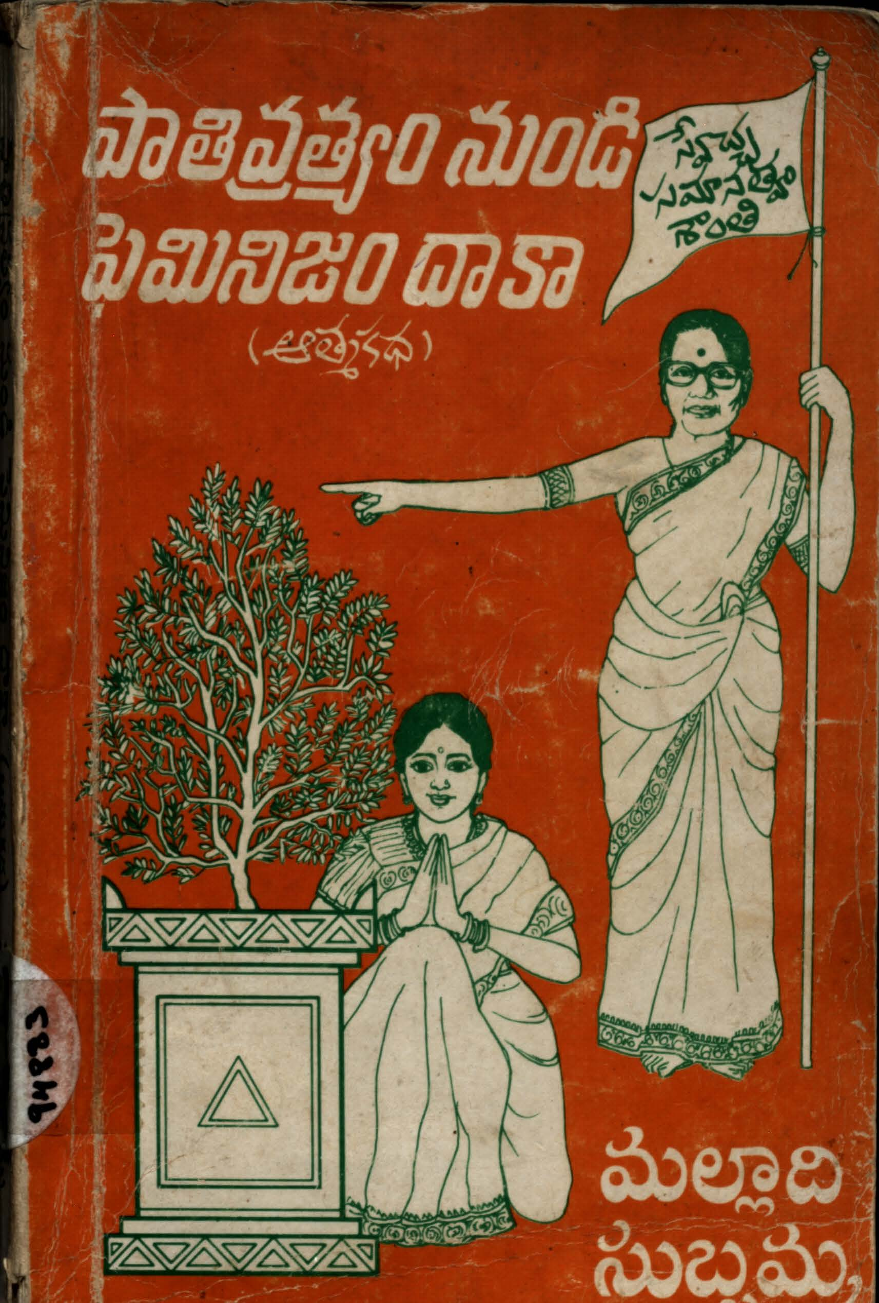 Pathivrathyam nundi Femanijam daaka