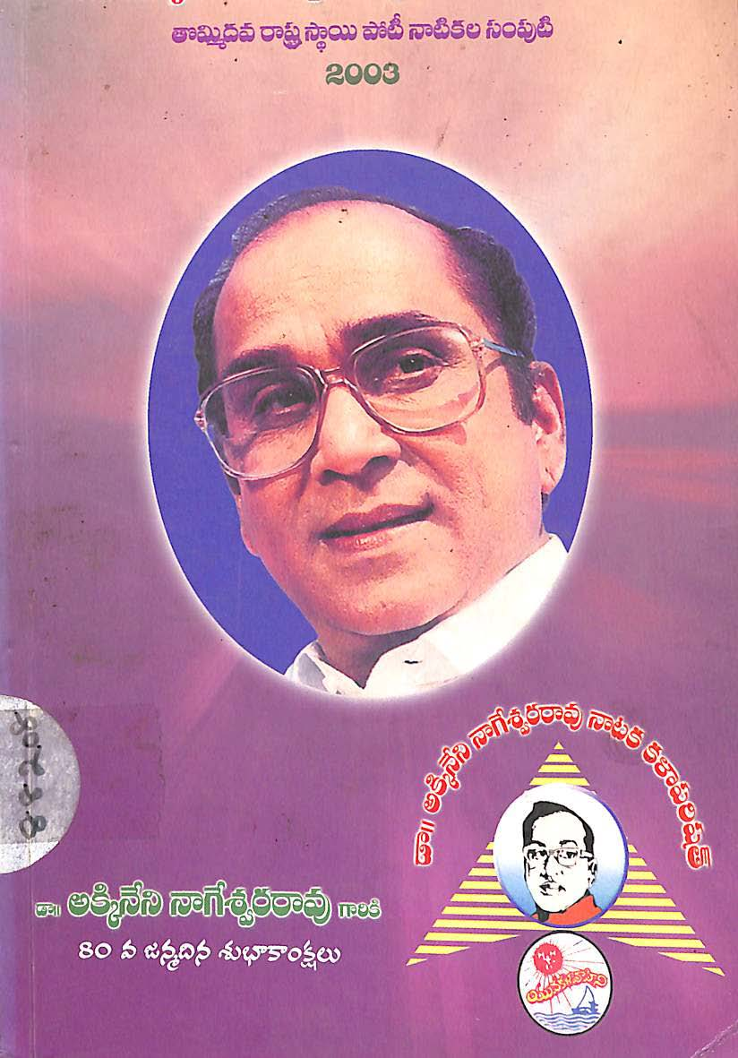 Dr. Akkineni Nageshwara Rao Nataka Kalaparishth-2003 ( 9th Rastra Sathyi Potee Natikala Samputi)