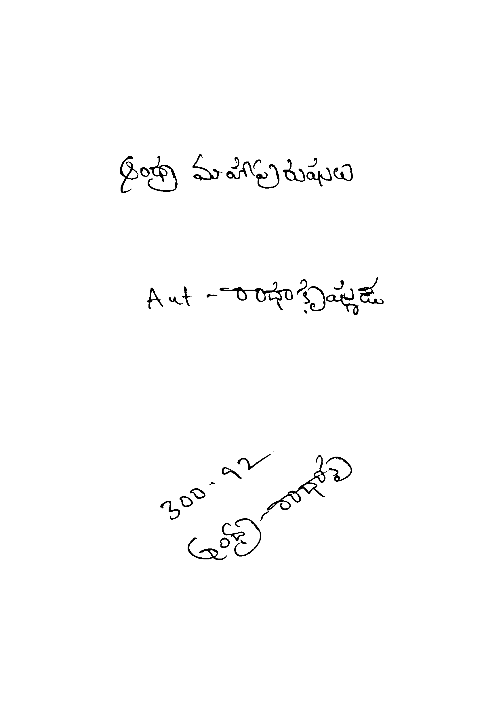 Andhra Mahapurshulu