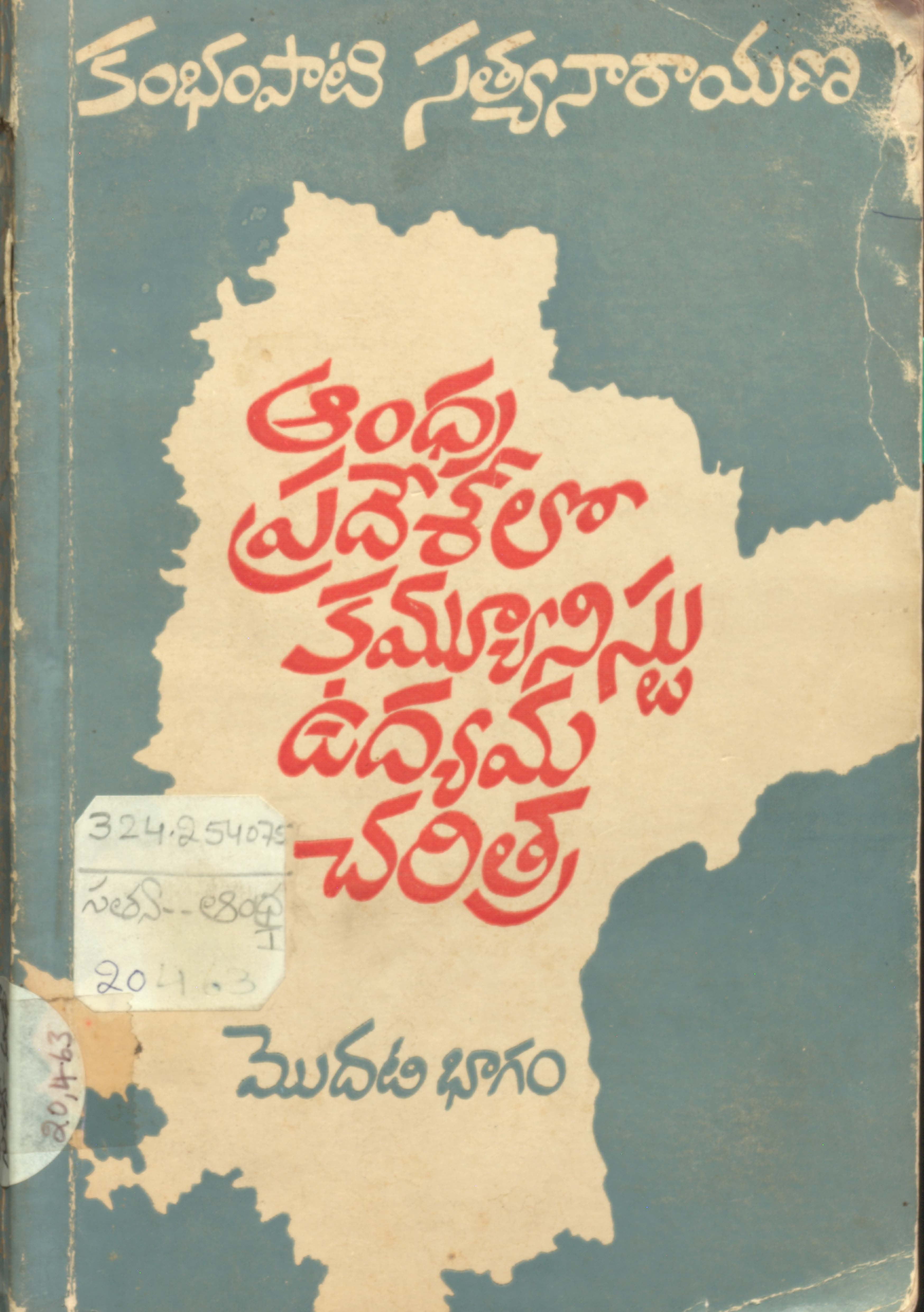 Andhra Pradeshlo Communist Udyama Charithra (V-1)