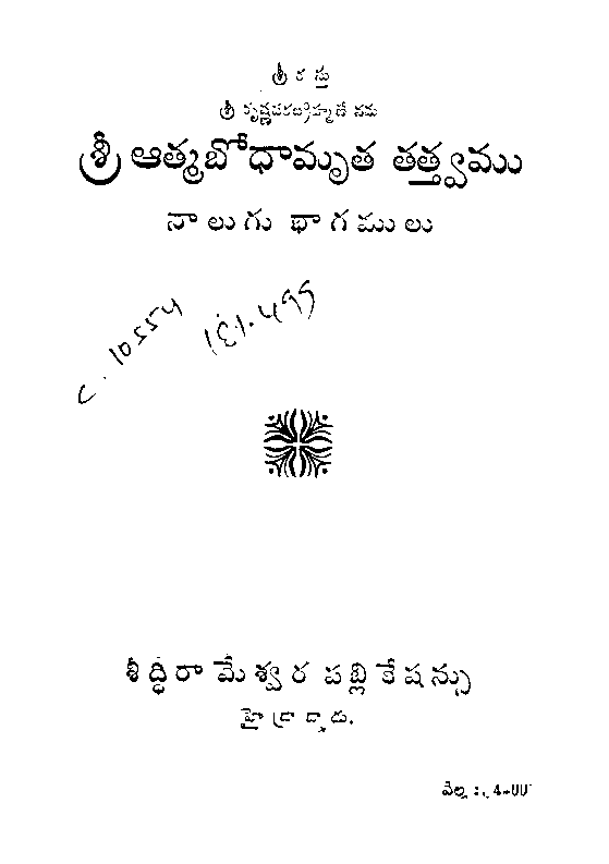 Sri Athamabodhaamrutha thatvamu