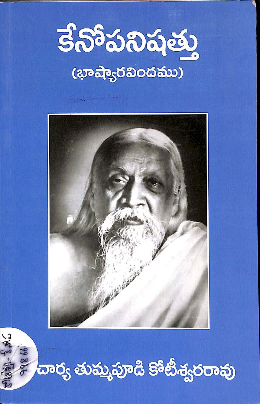 Kenopanishath (Bhashya Aravindamu)