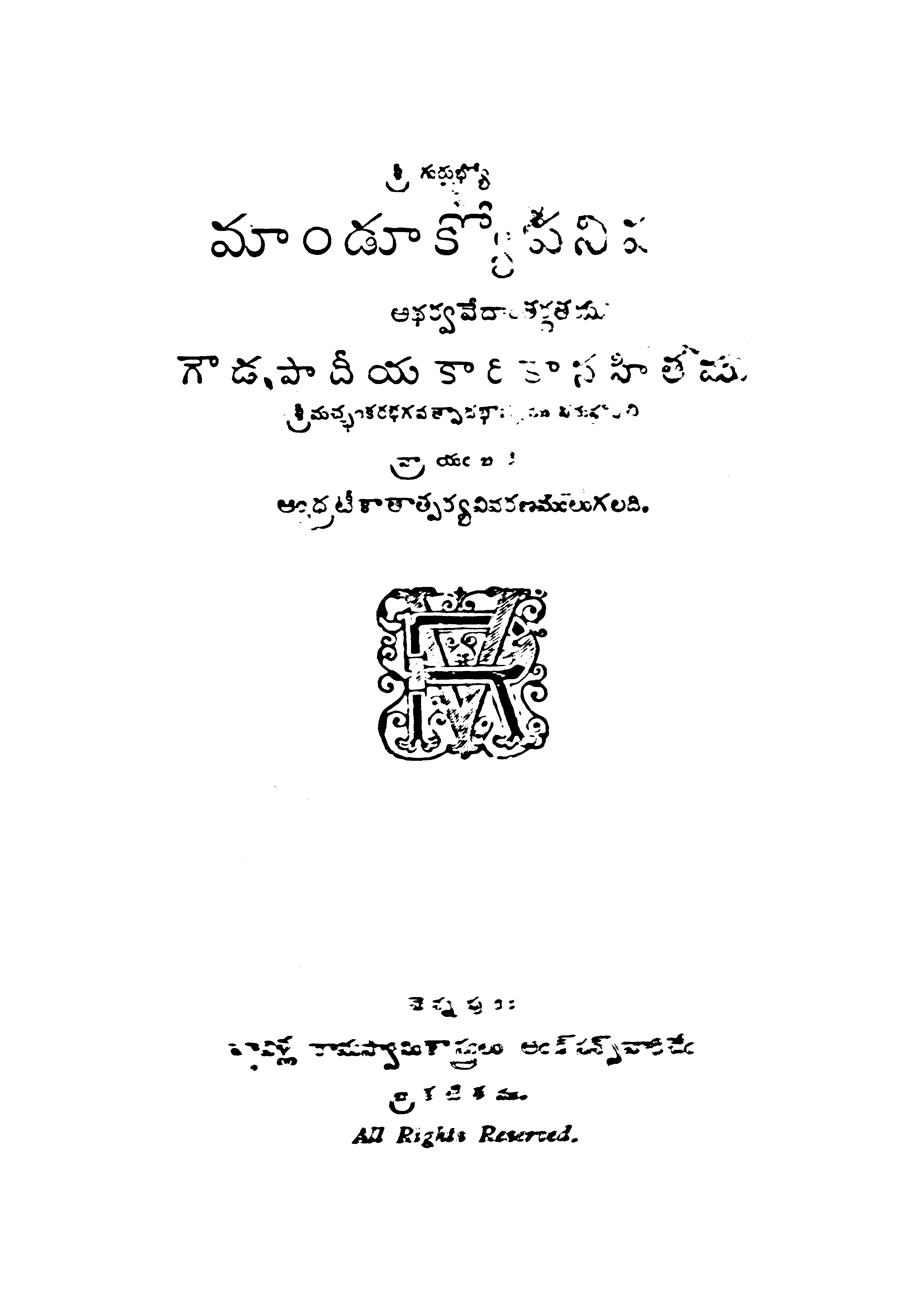 Mandukyopanishathi