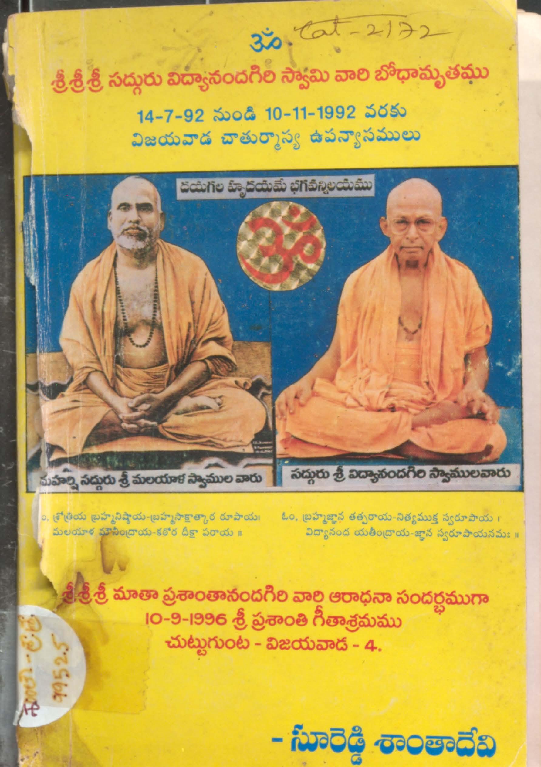 Sri Sri Sri Sadhguru Vidhyanandhagiri Swami