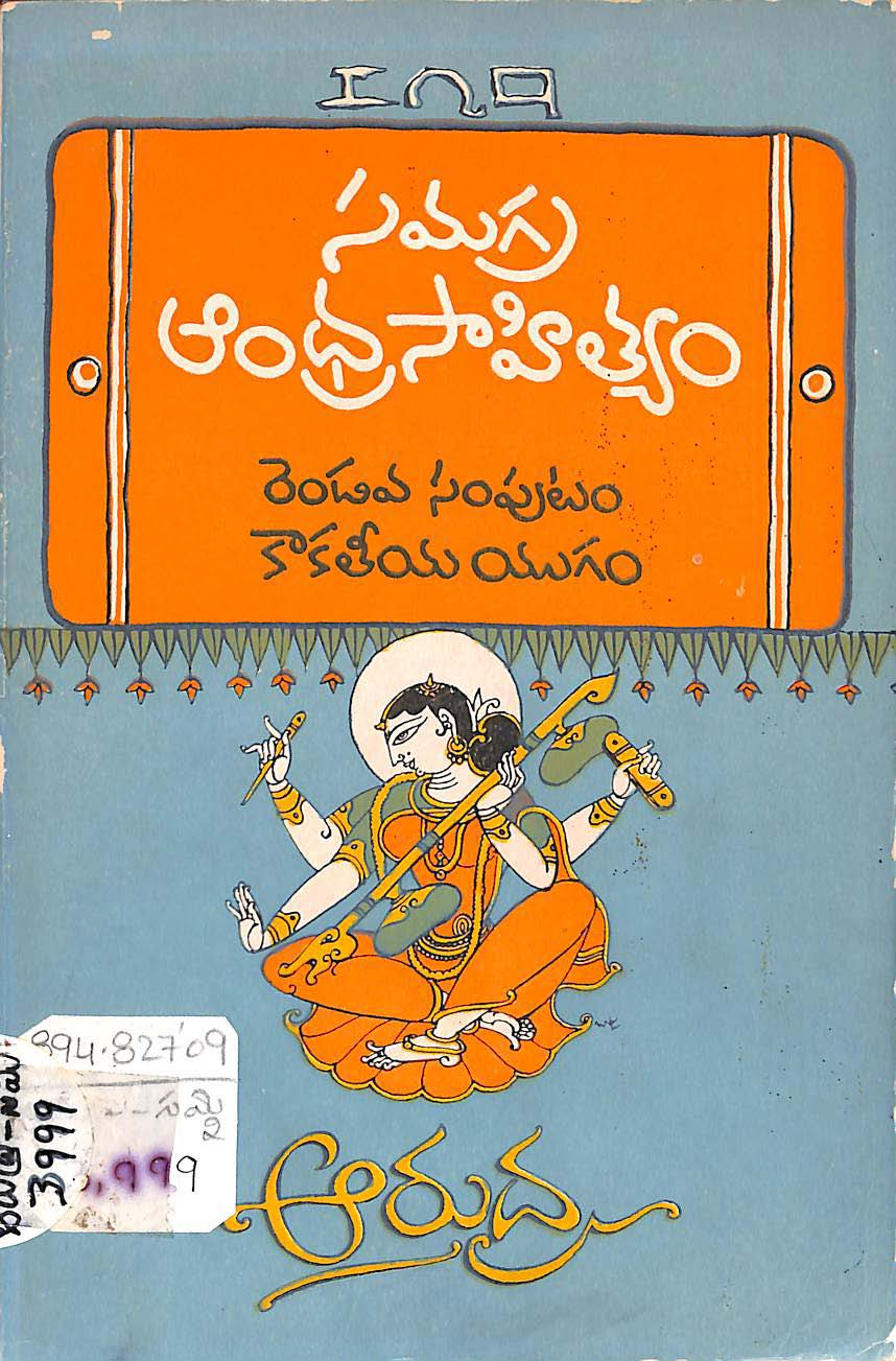 Samgra Andhra Sahithyam -2 ( Kakatheeya Yugam )