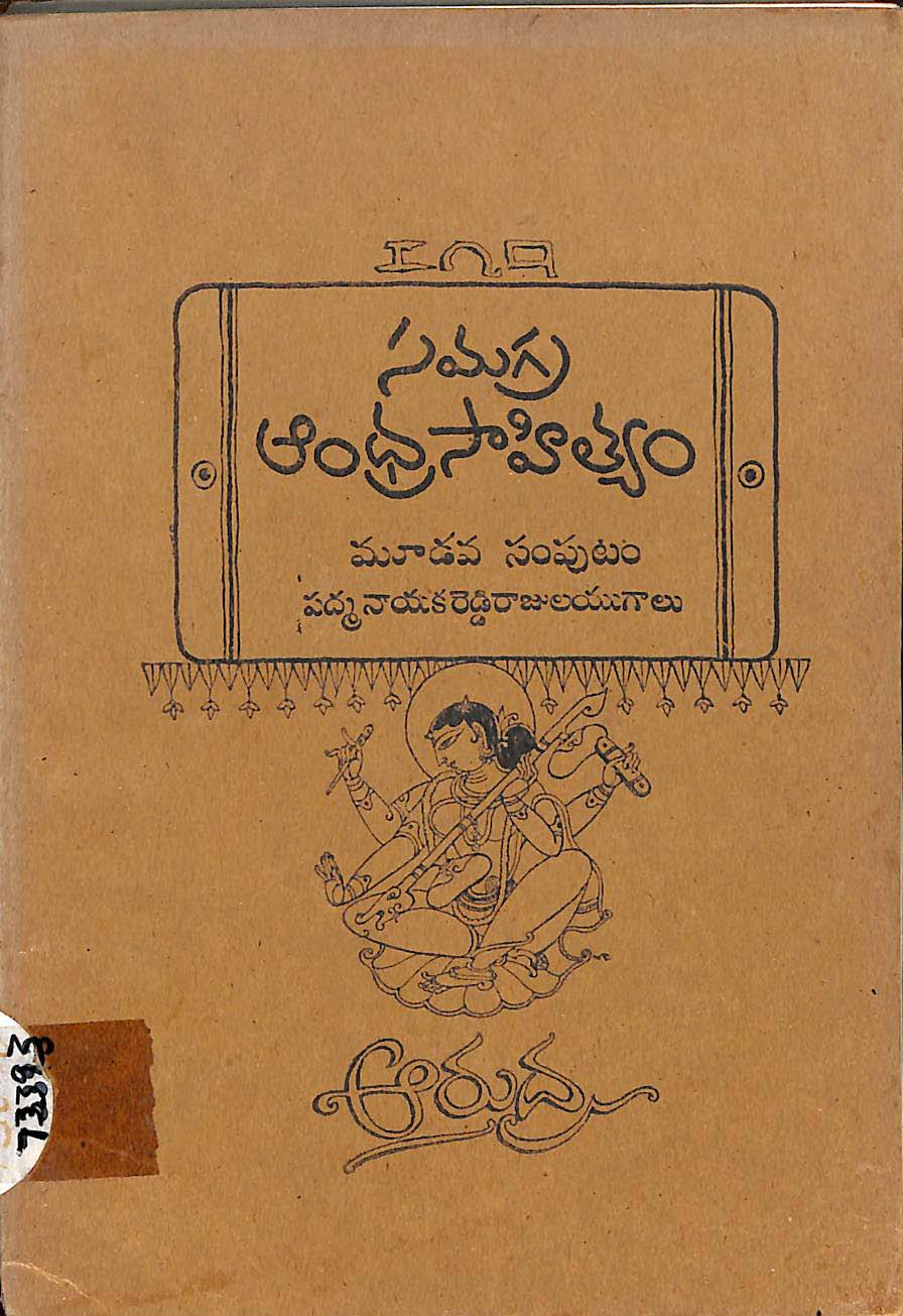Samgra Andhra Sahithyam -3 (Padmanayaka Reddy Rajulayugalu )