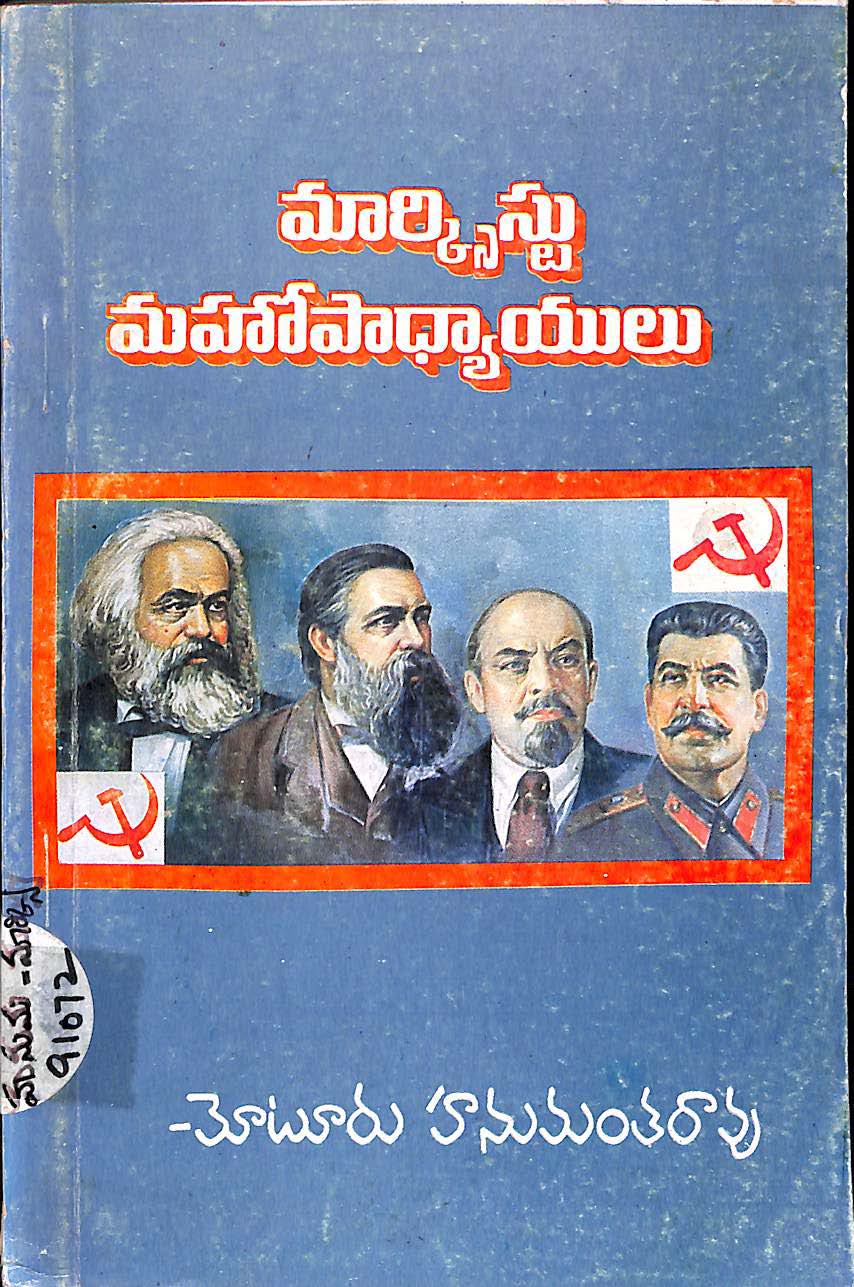 Marxist mahopadhyayulu