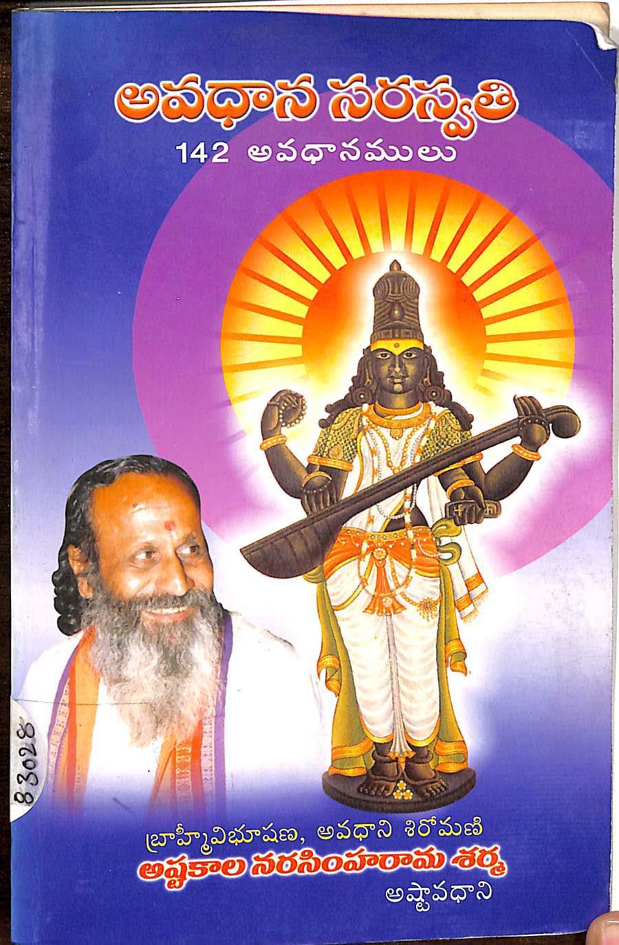 Aavadhana Sarashwathi