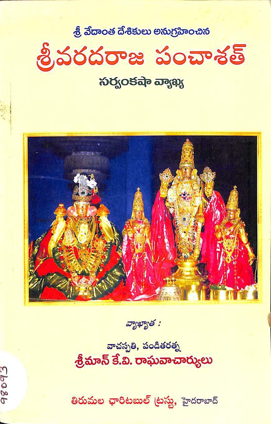 Sri Varadaraju Panchasath