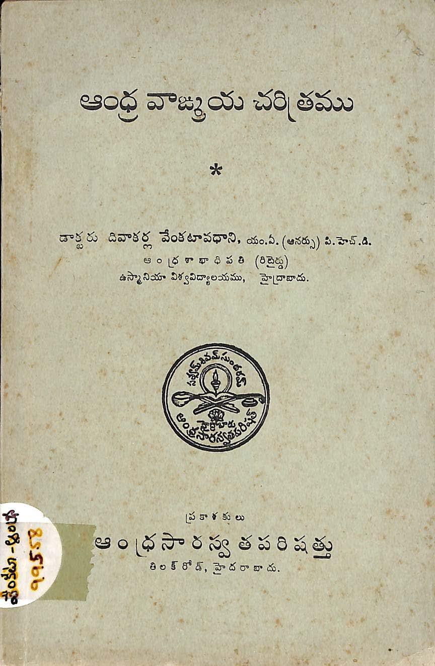Andhra Vaagmaya Charithramu
